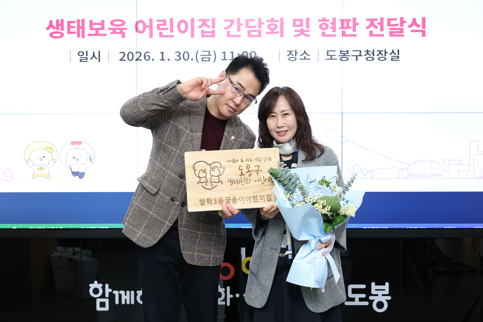 생태보육 어린이집 간담회 및 현판 전달식