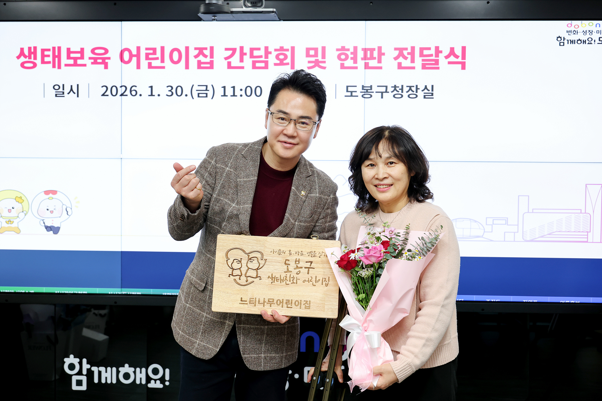 생태보육 어린이집 간담회 및 현판 전달식