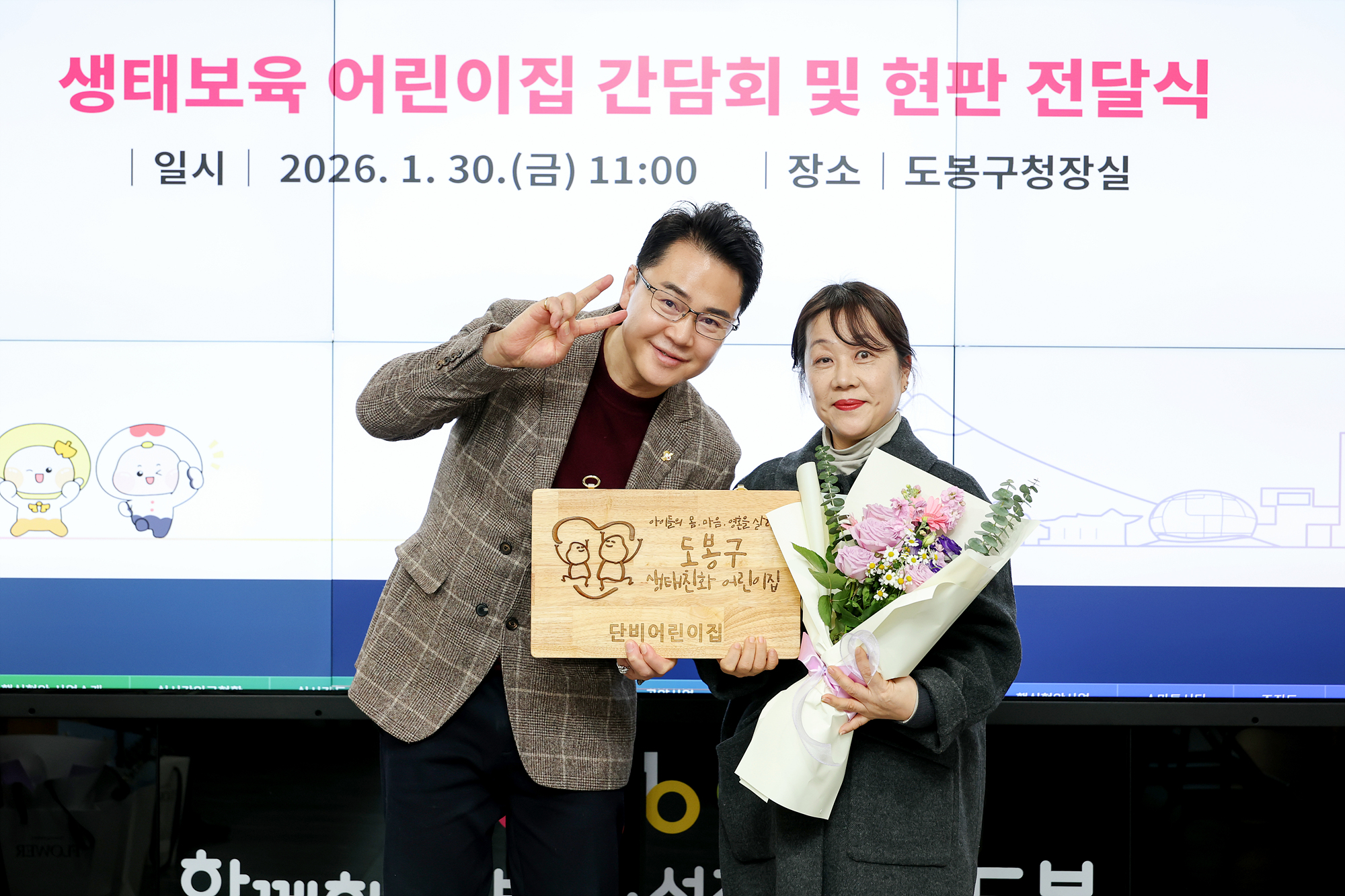 생태보육 어린이집 간담회 및 현판 전달식