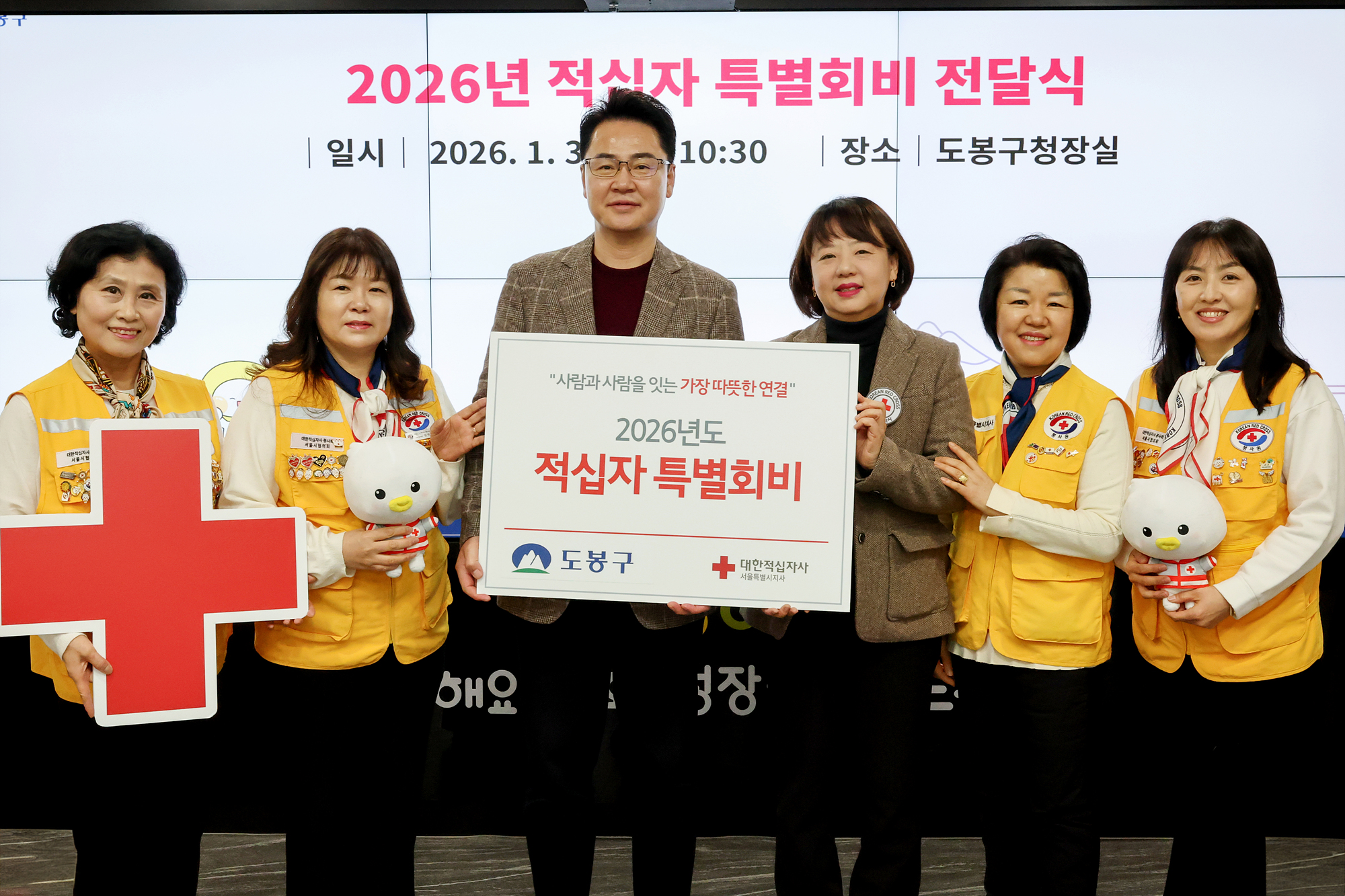 적십자회 특별회비 전달식