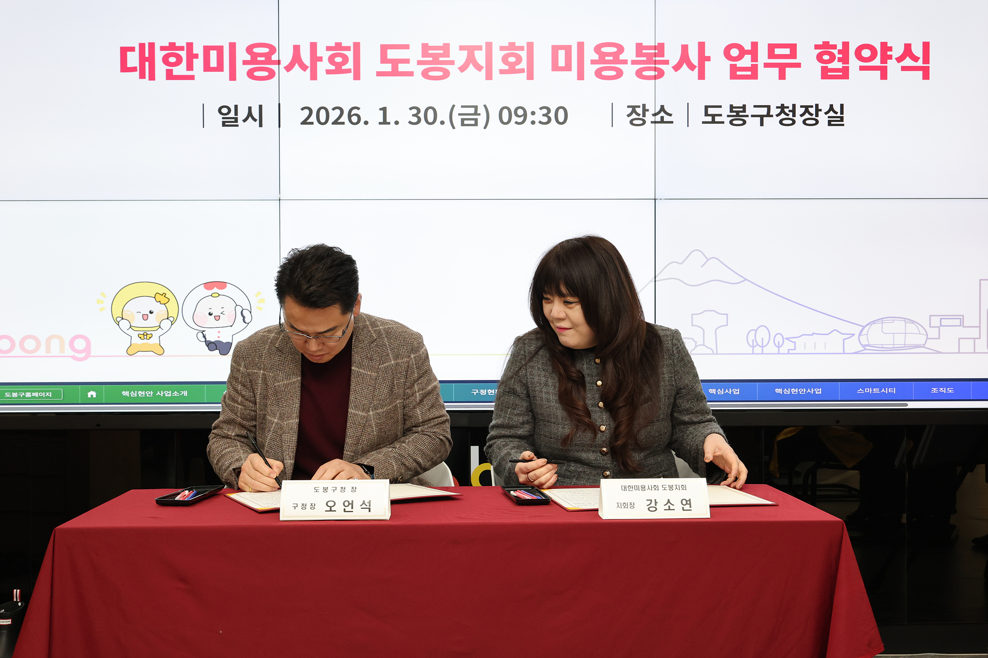 대한미용사회 도봉지회 미용봉사 협약식