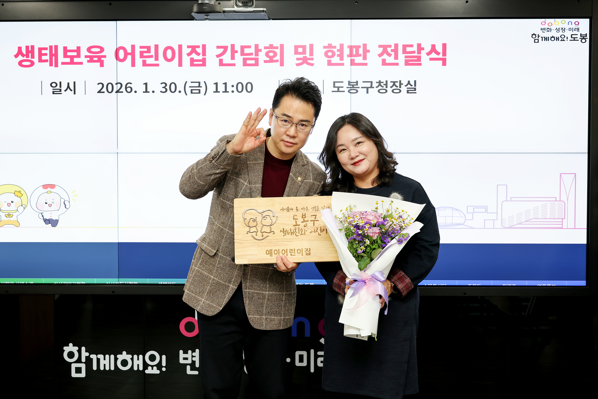 생태보육 어린이집 간담회 및 현판 전달식