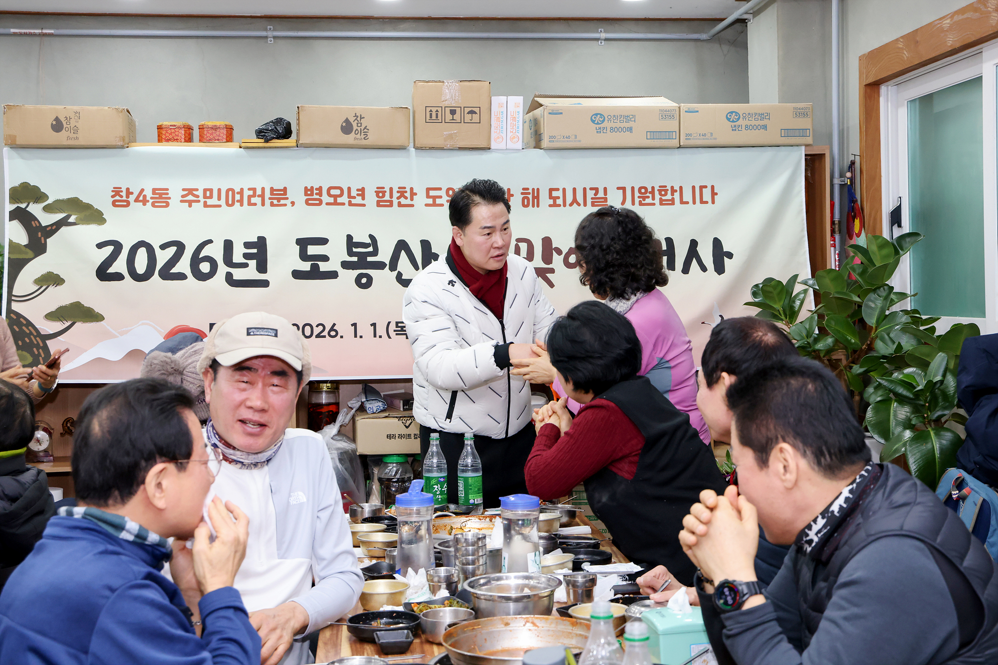 해맞이 후 주민 새해인사