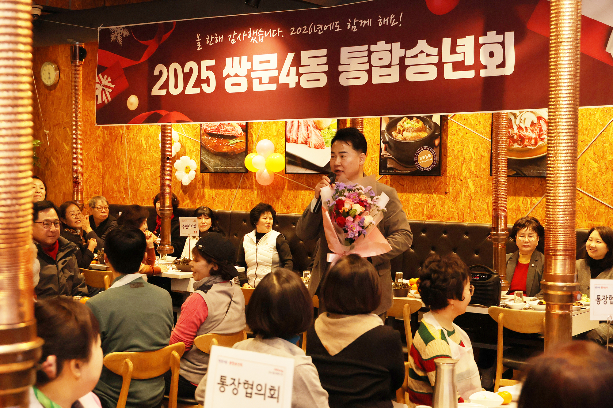 쌍문4동 통합 송년회