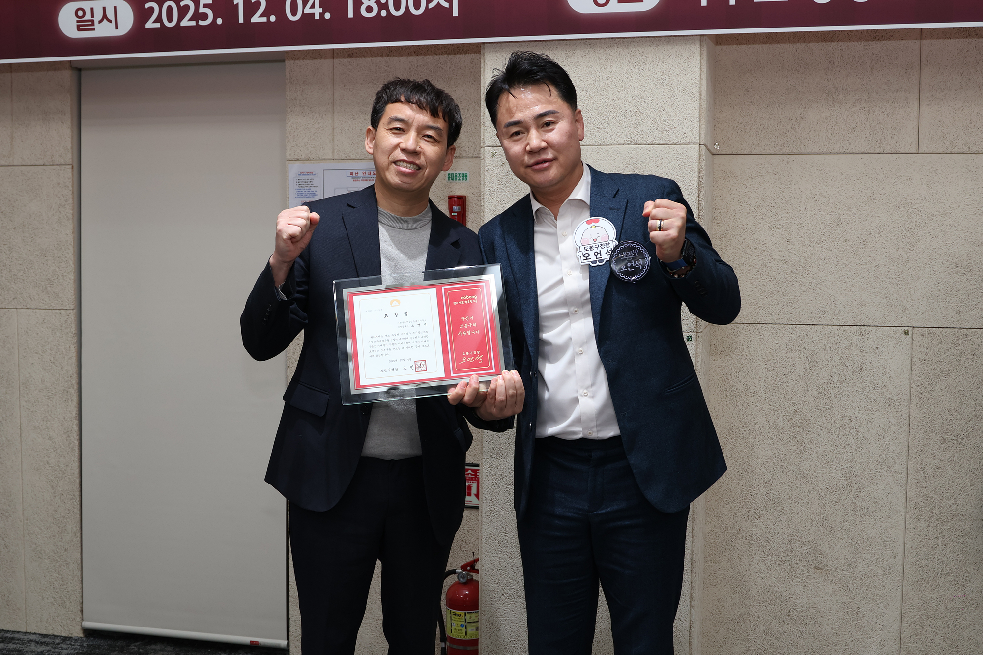 공인중개사협회 도봉구지회 송년회