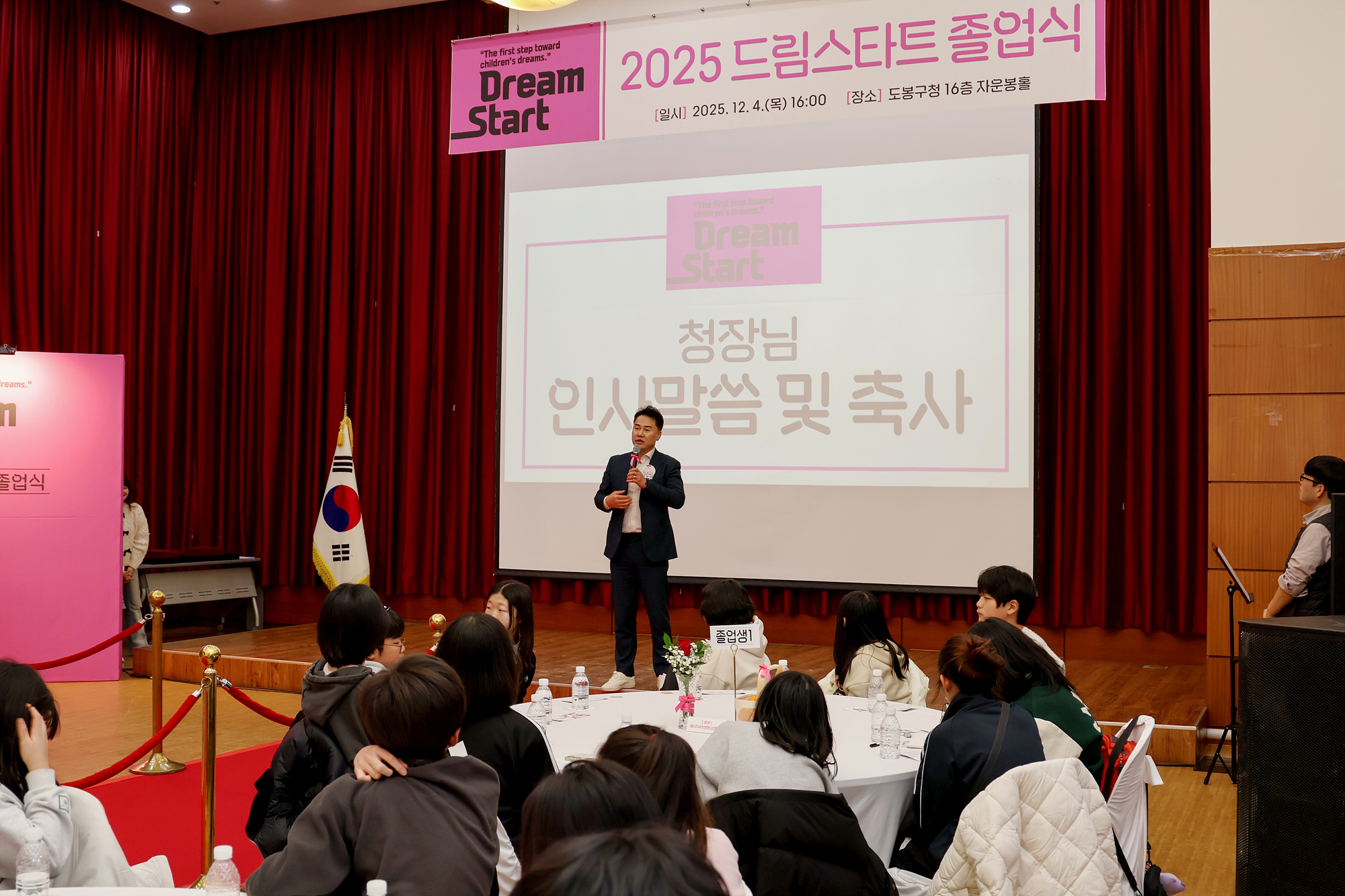 드림스타트 졸업식