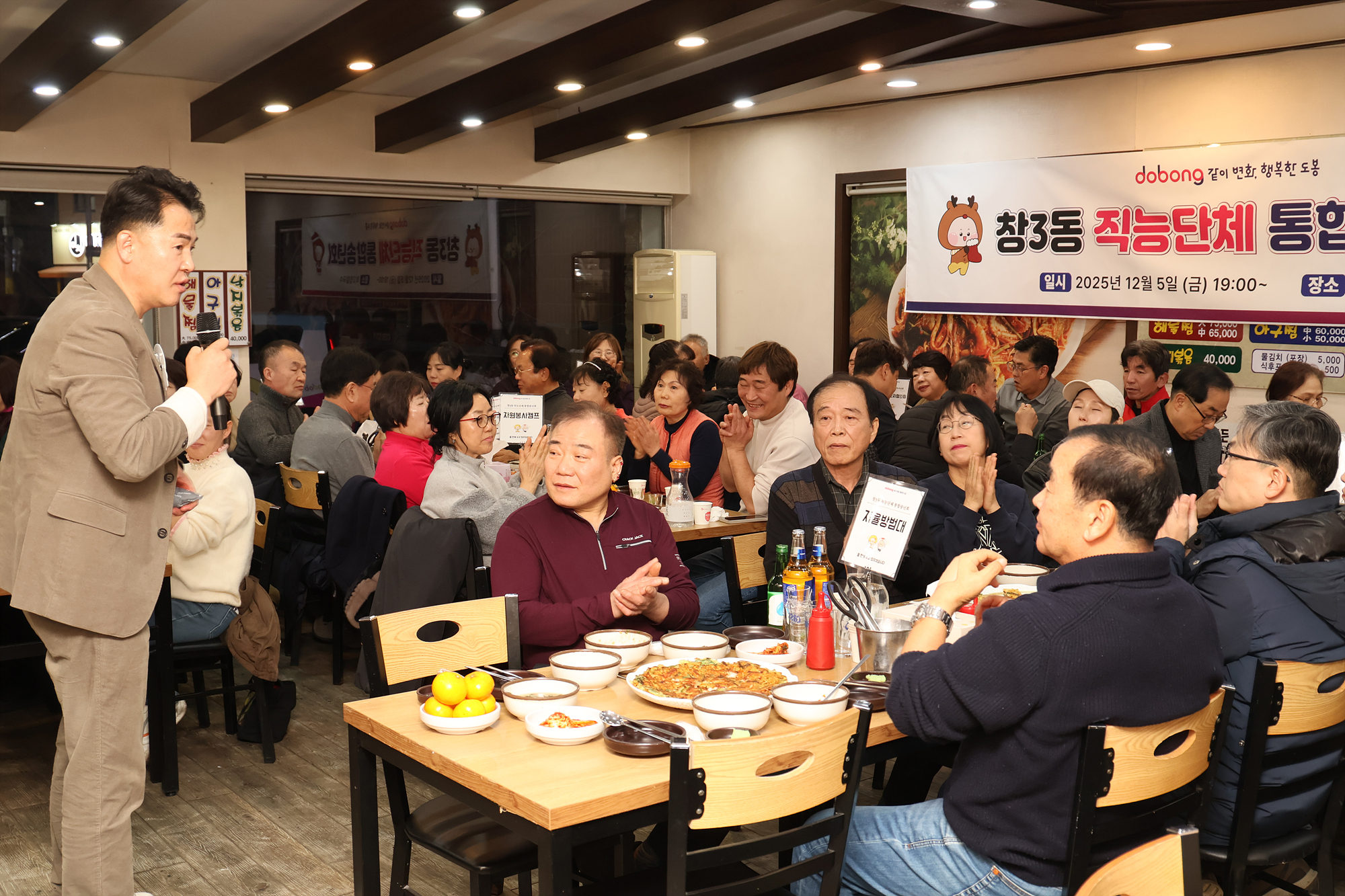 창3동 통합 송년회