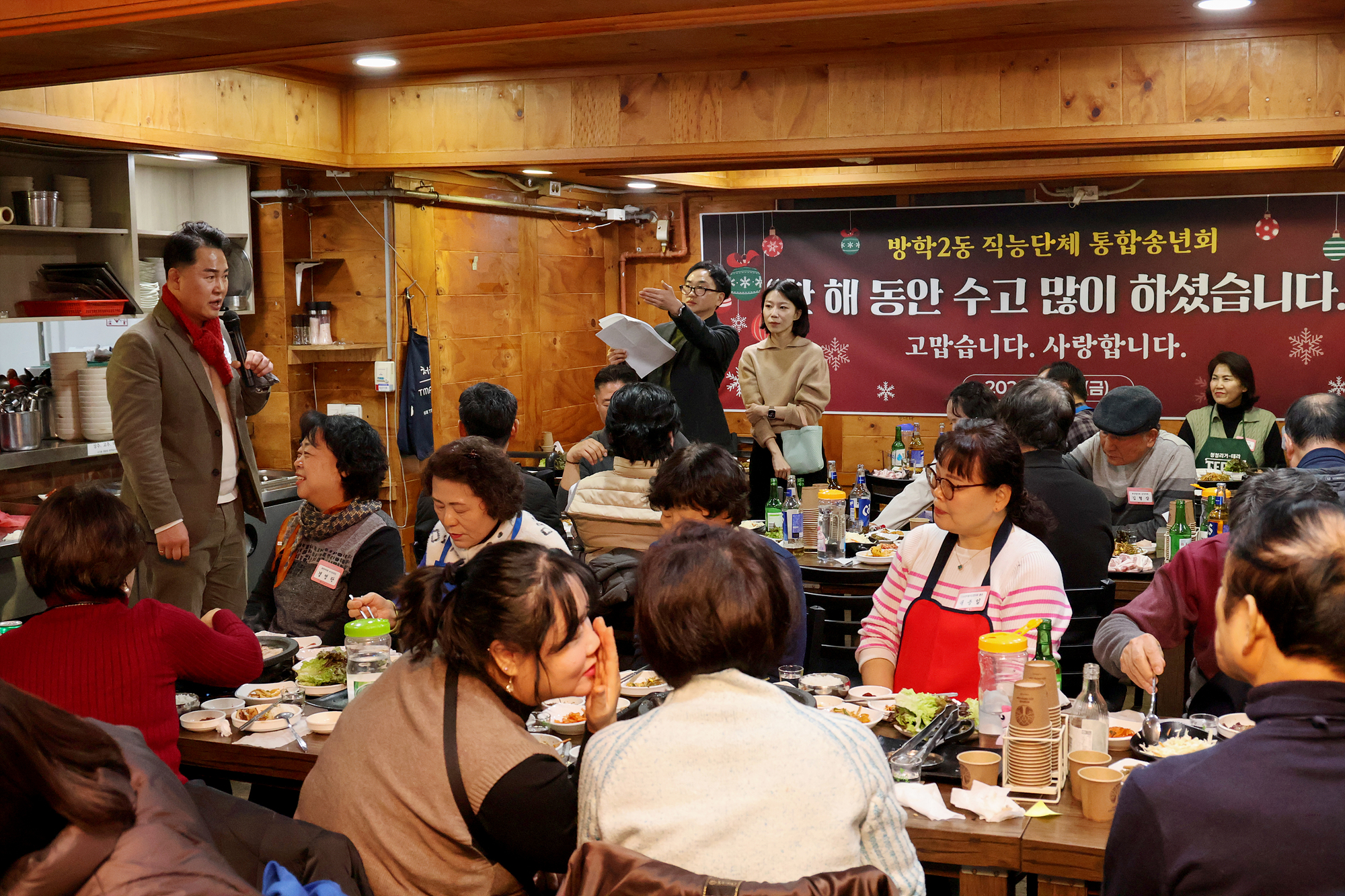 방학2동 통합 송년회