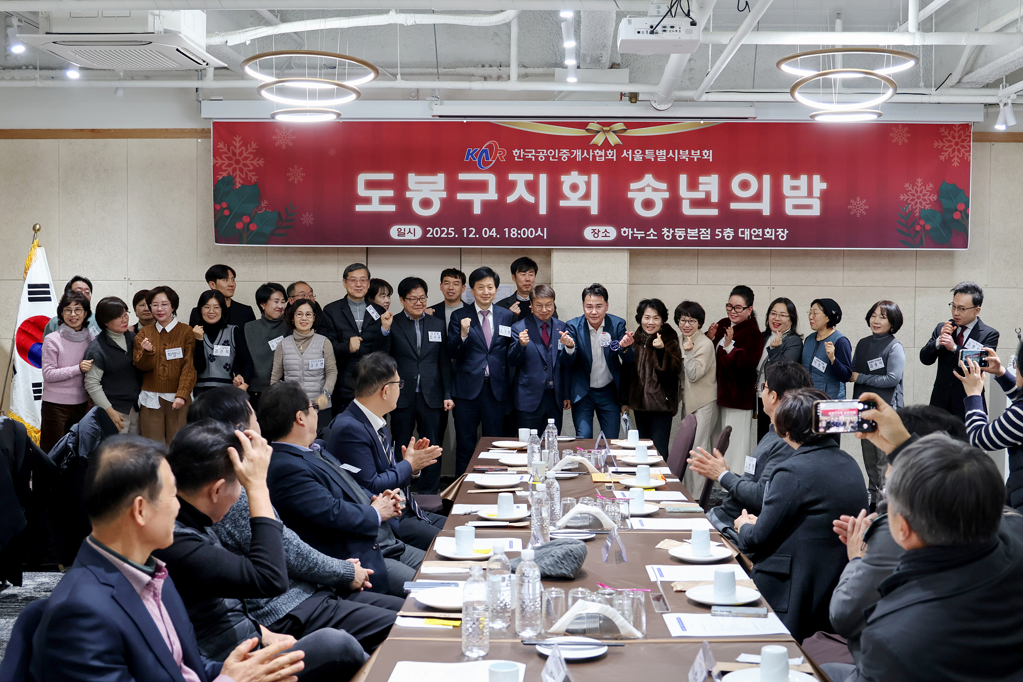 공인중개사협회 도봉구지회 송년회