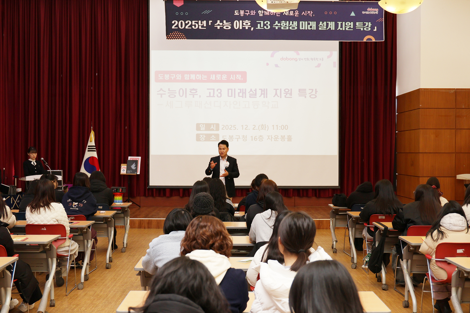 미래설계 지원 특강 (세그루패션고)