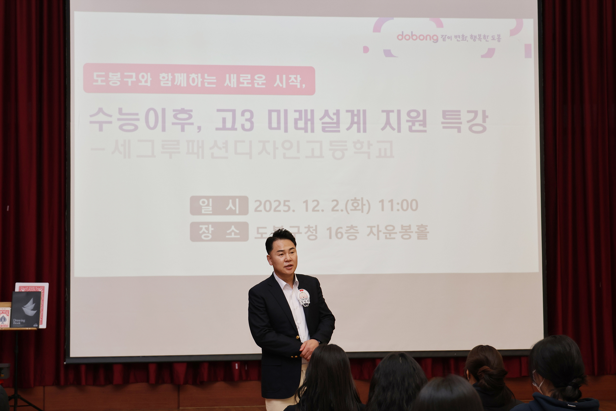 미래설계 지원 특강 (세그루패션고)