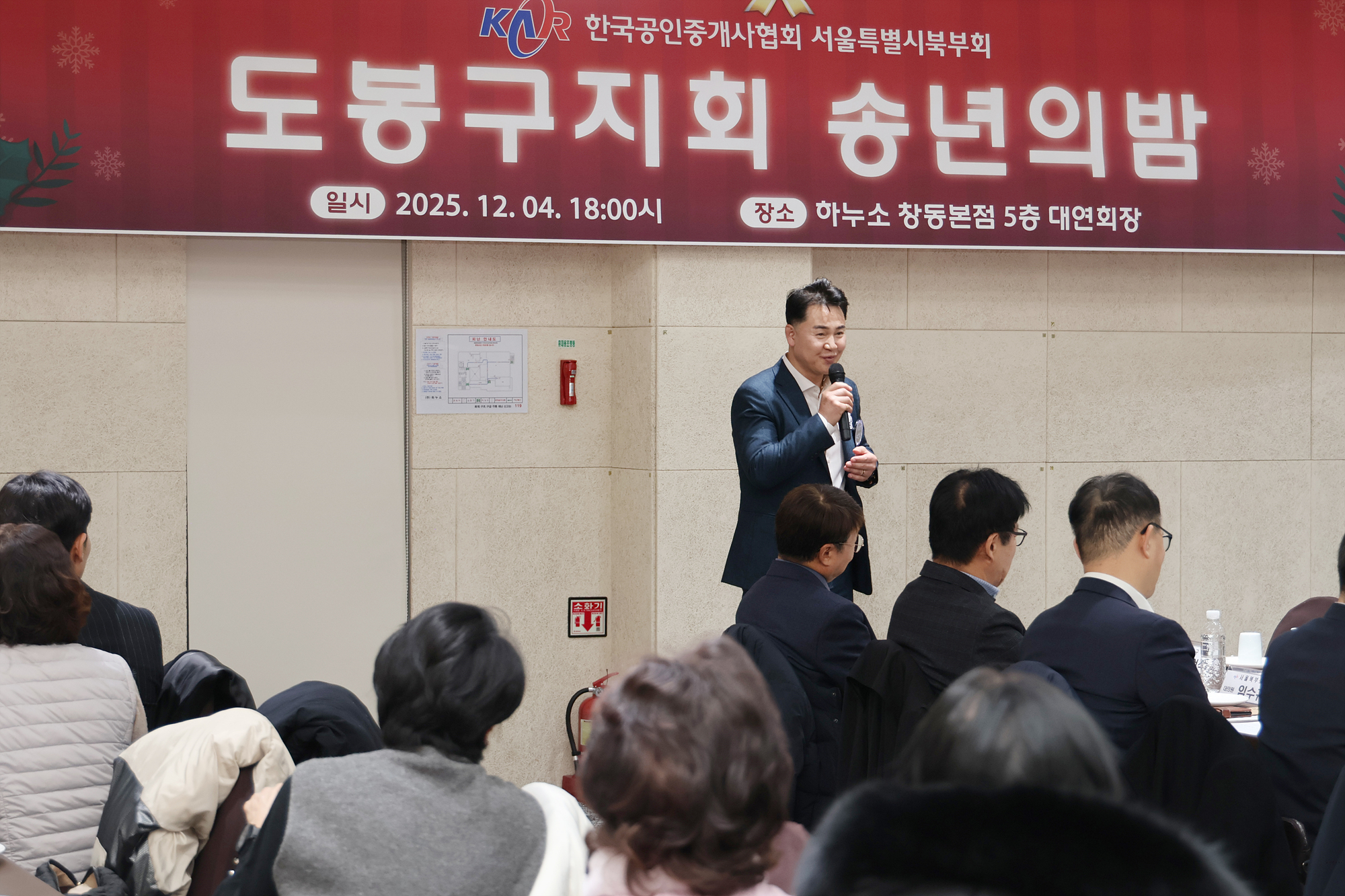 공인중개사협회 도봉구지회 송년회