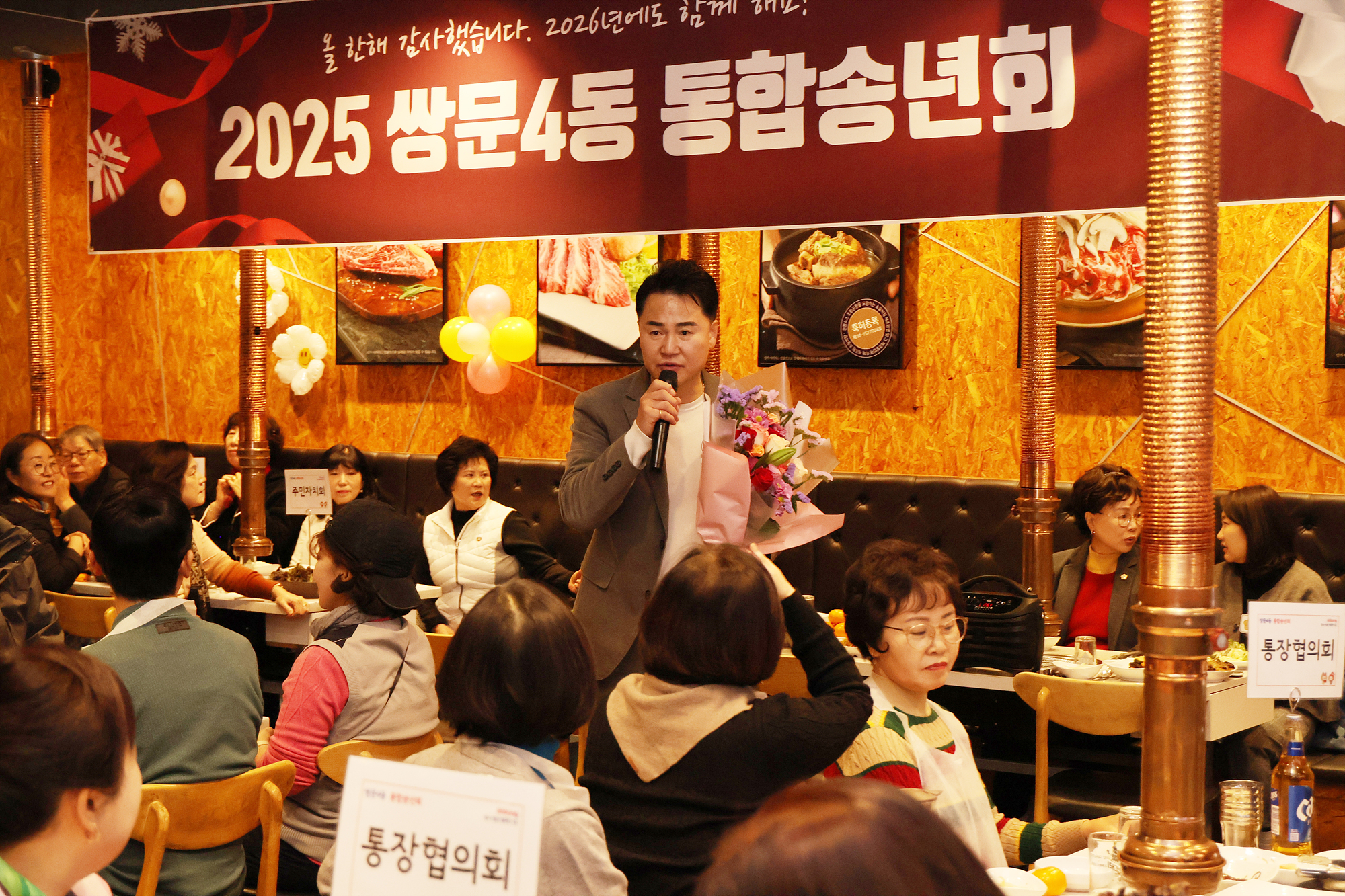 쌍문4동 통합 송년회