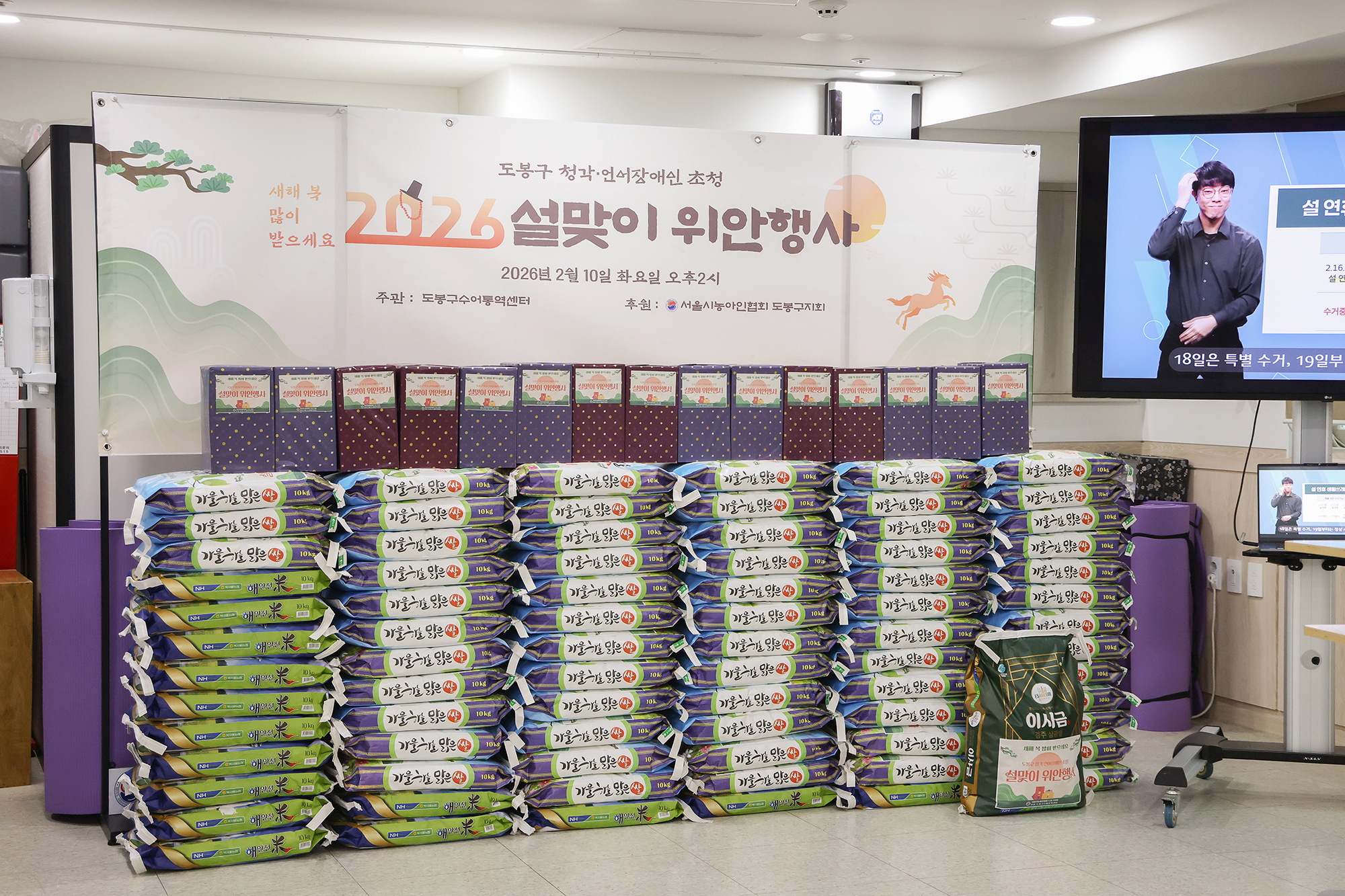 수어통역센터 설맞이 위안 행사