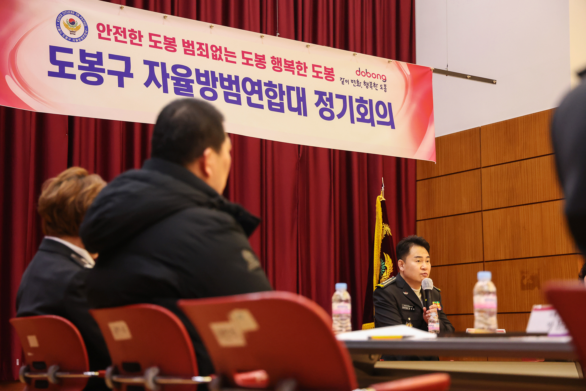 자율방범연합대 정기회의