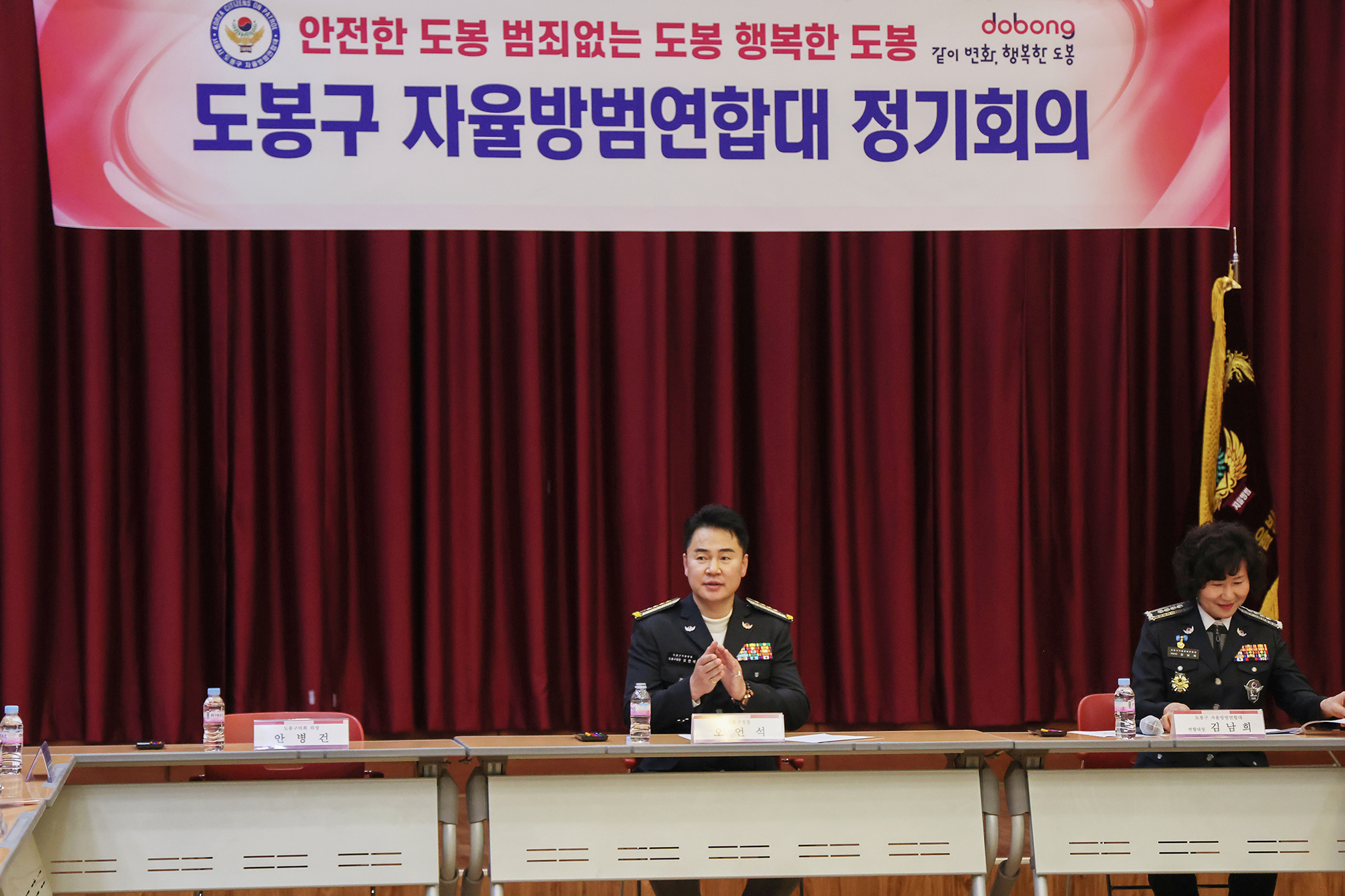 자율방범연합대 정기회의