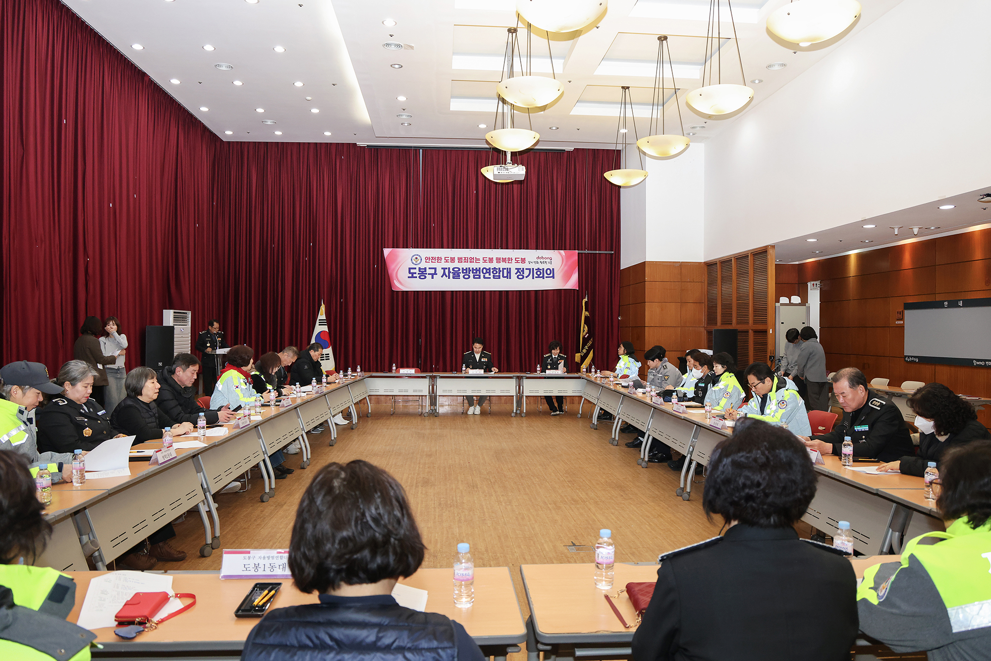 자율방범연합대 정기회의