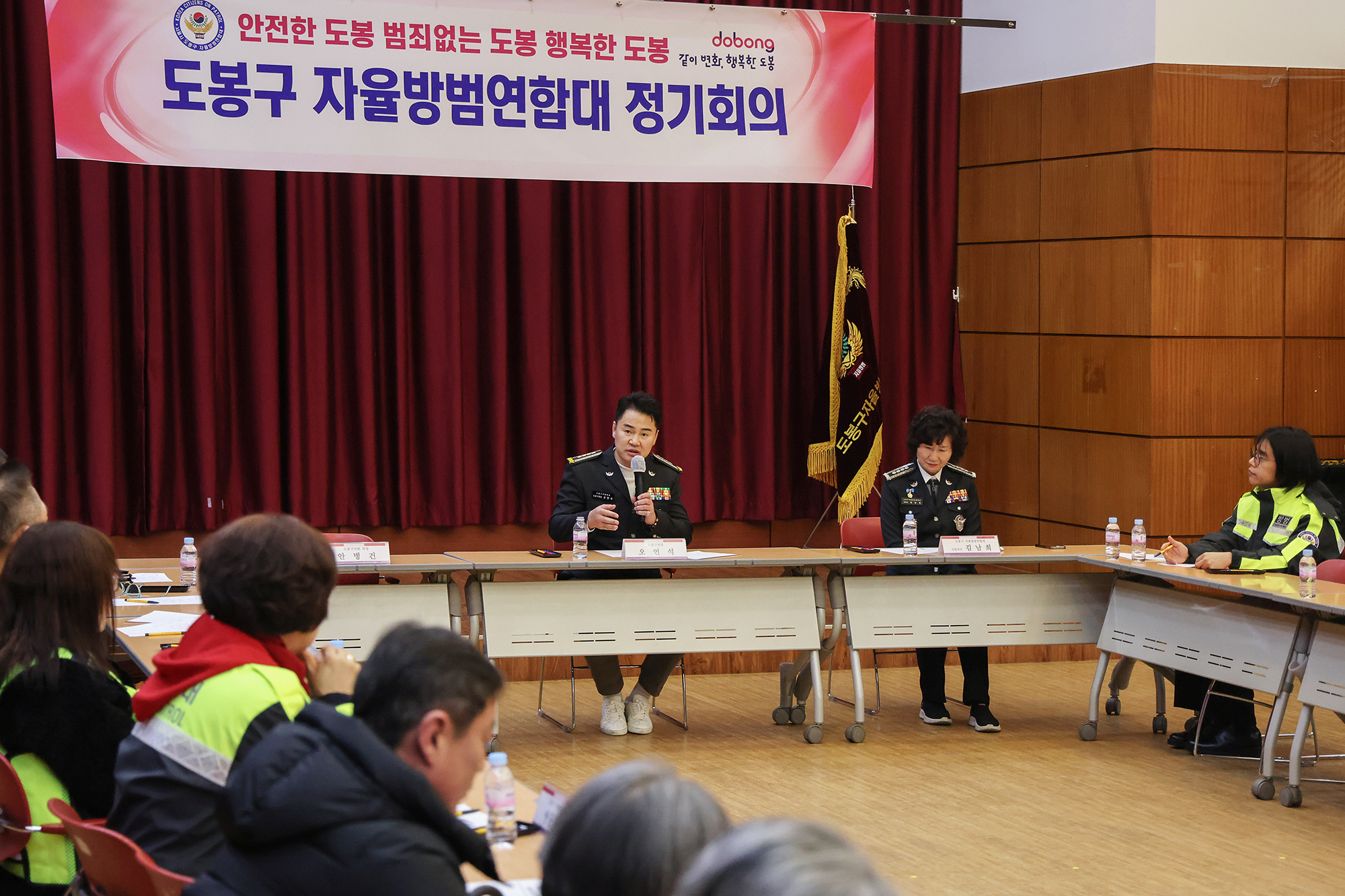 자율방범연합대 정기회의