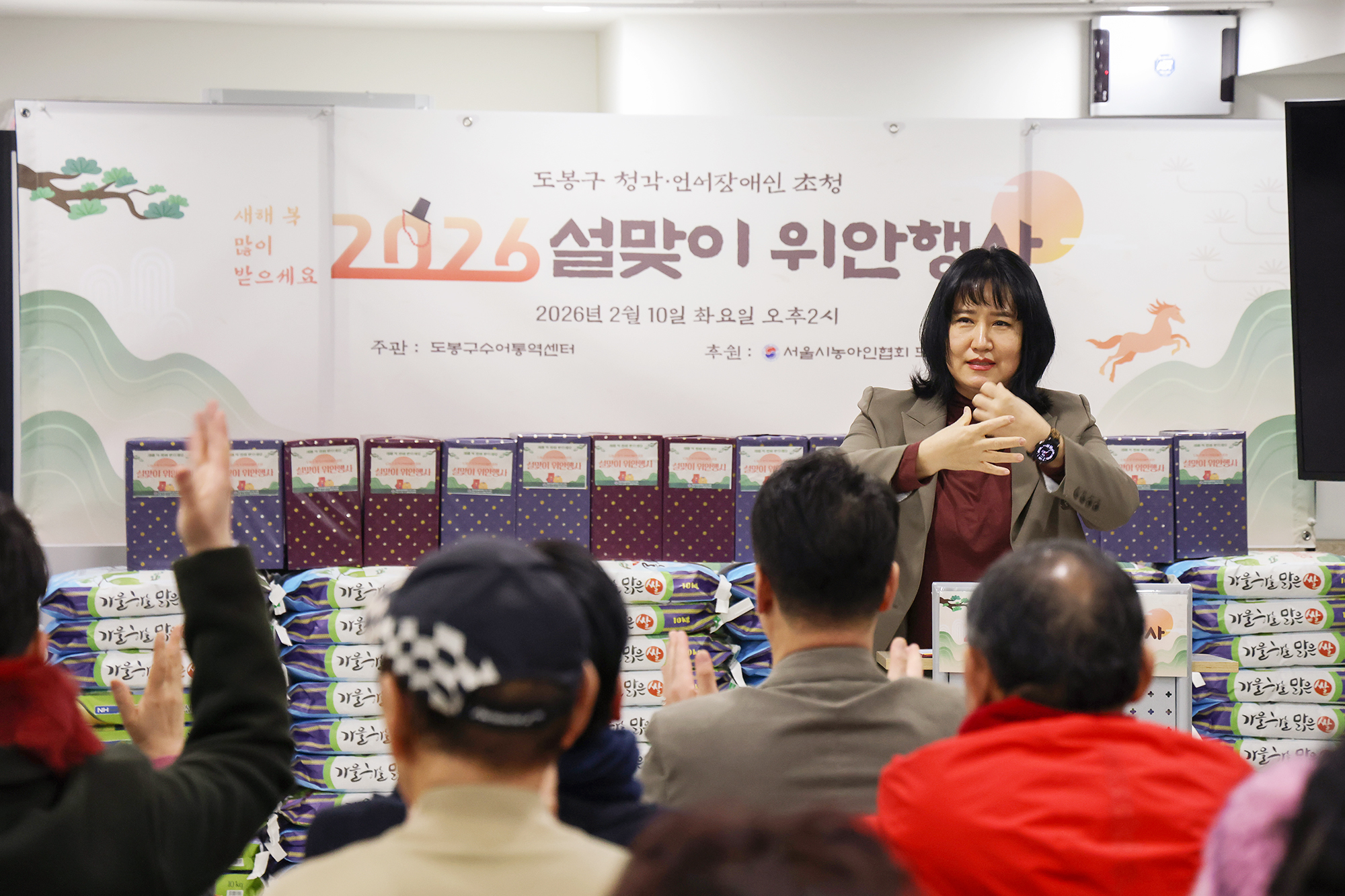 수어통역센터 설맞이 위안 행사