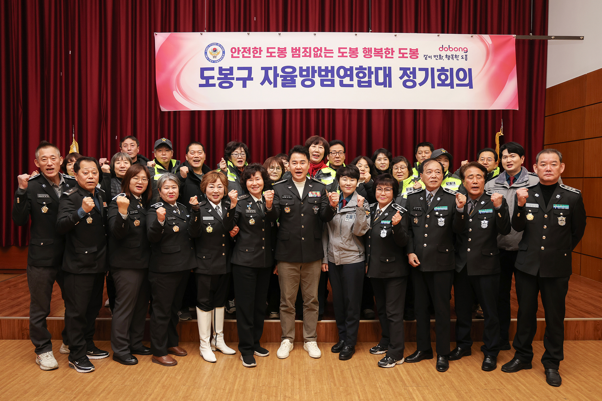 자율방범연합대 정기회의