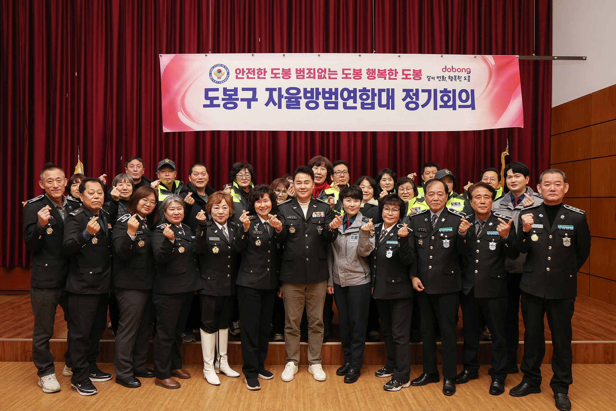 자율방범연합대 정기회의