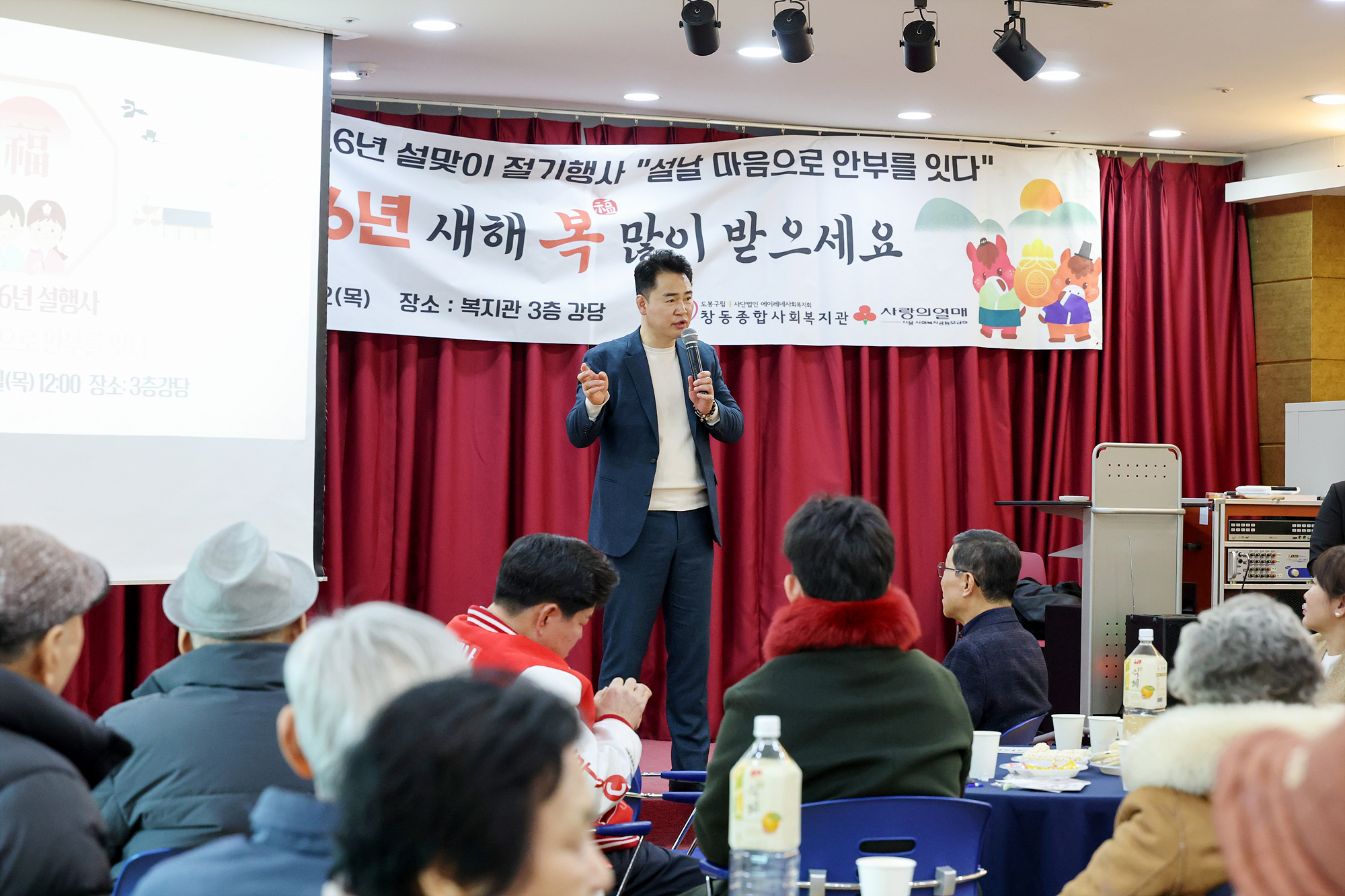 창동종합사회복지관 설날 행사