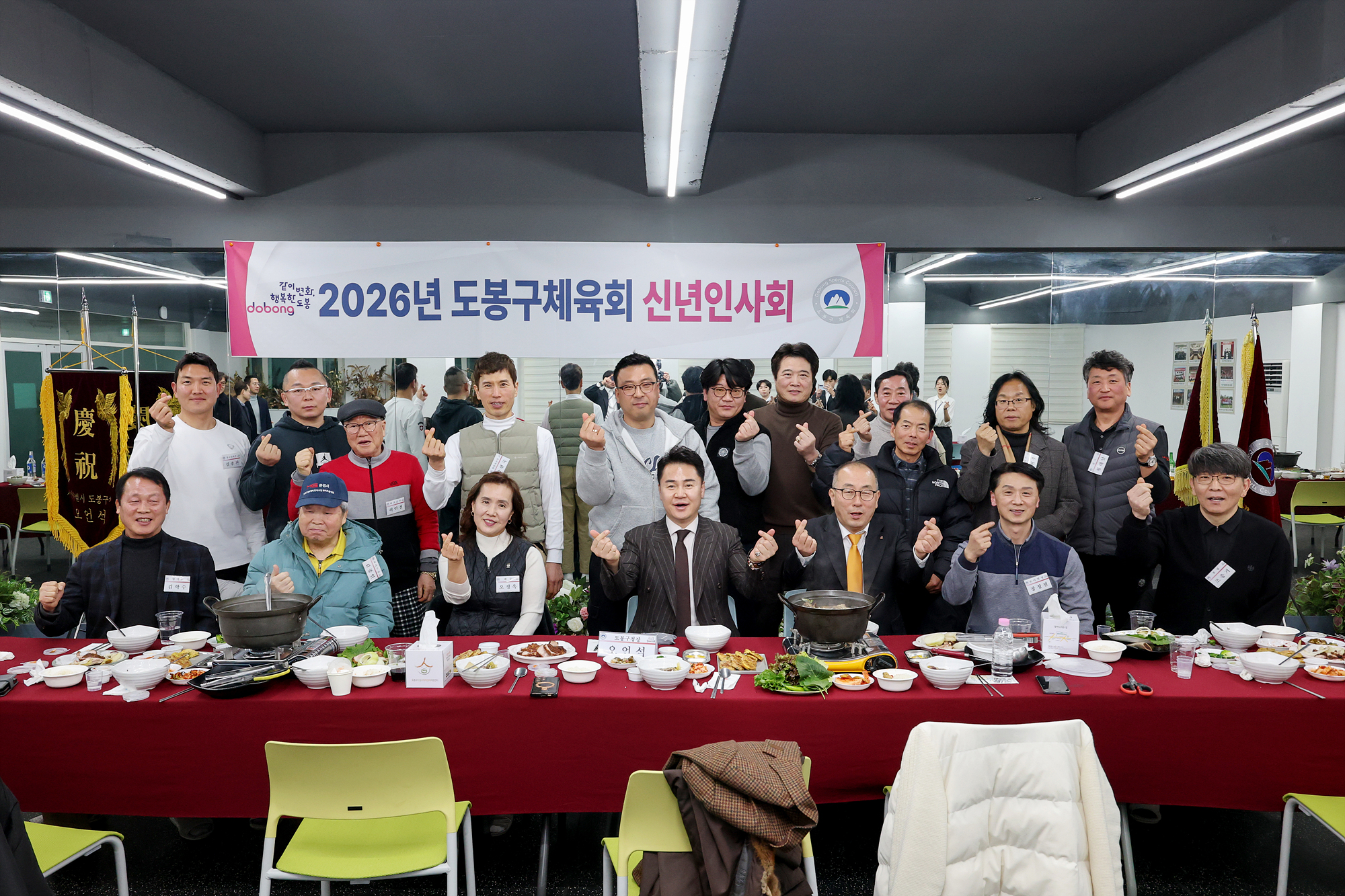 도봉구 체육회 대의원 총회