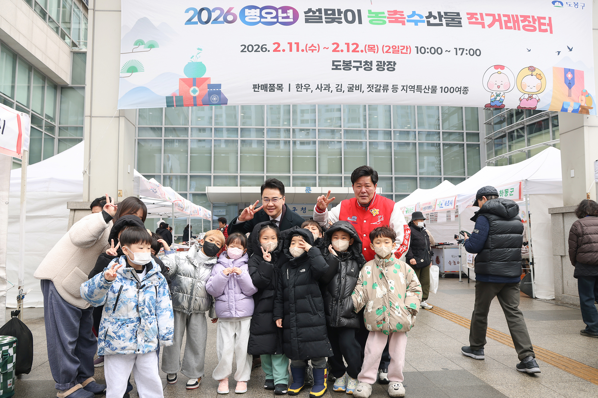 설맞이 직거래장터 라운딩