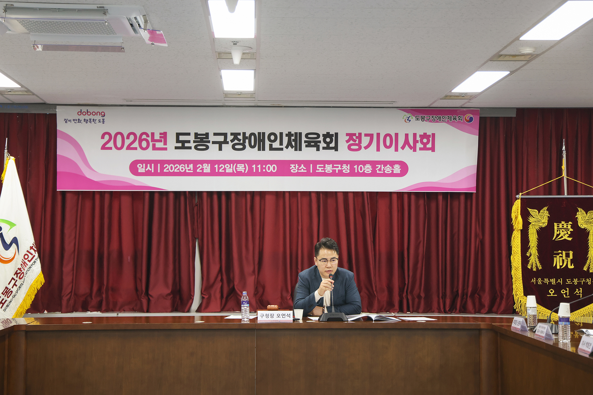 장애인체육회 이사회