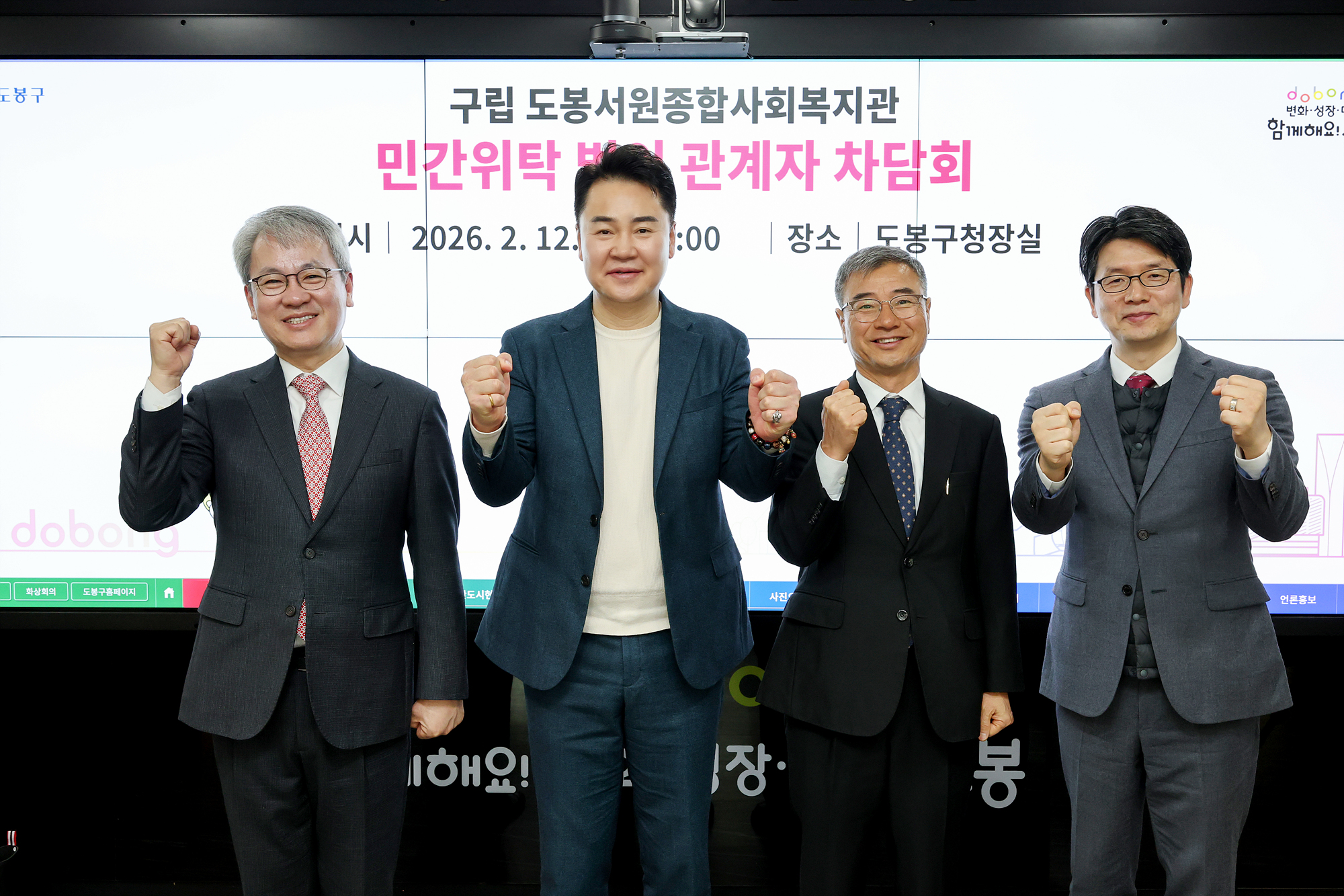 도봉서원종합사회복지관 위탁법인 차담회