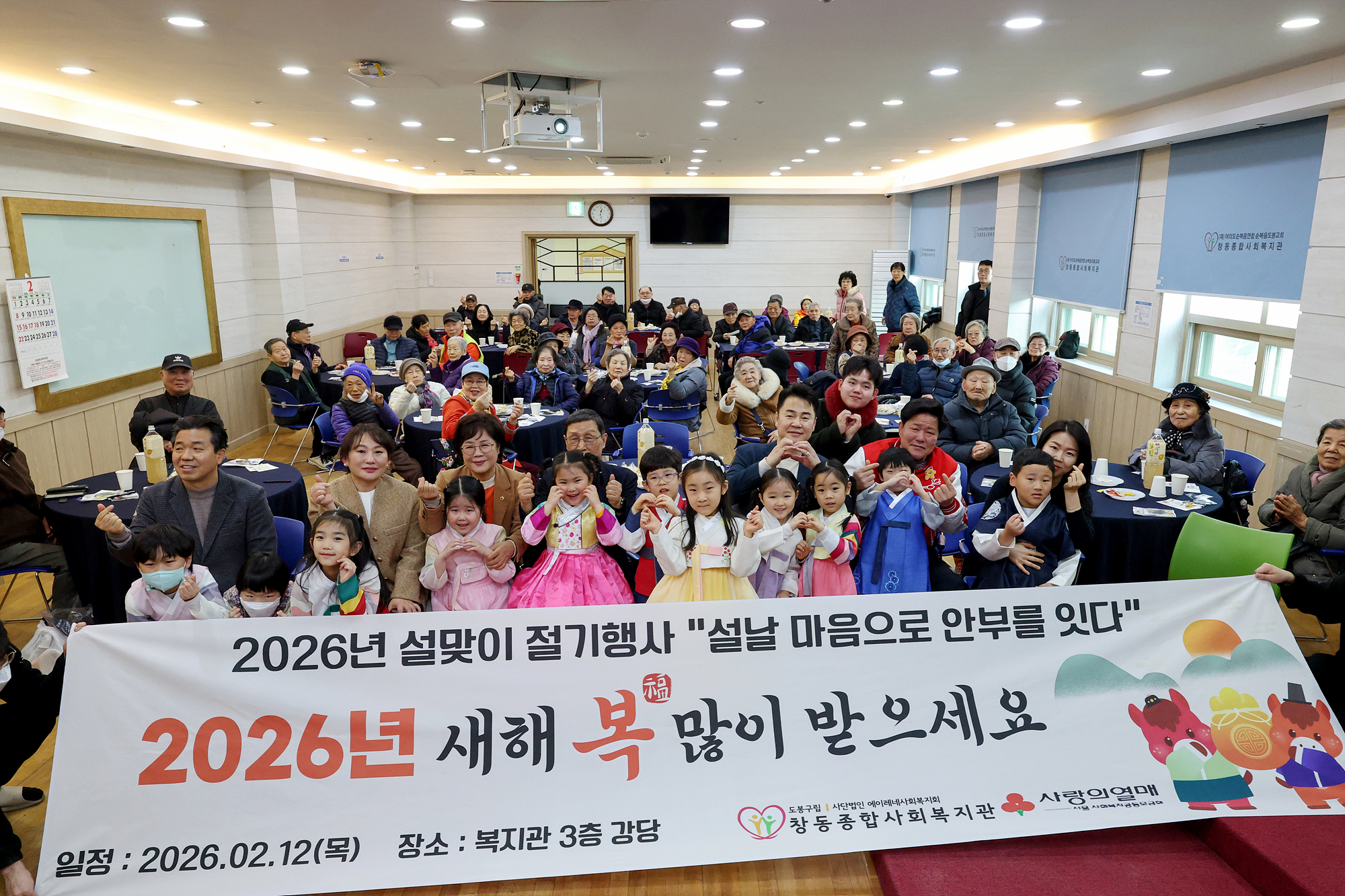 창동종합사회복지관 설날 행사