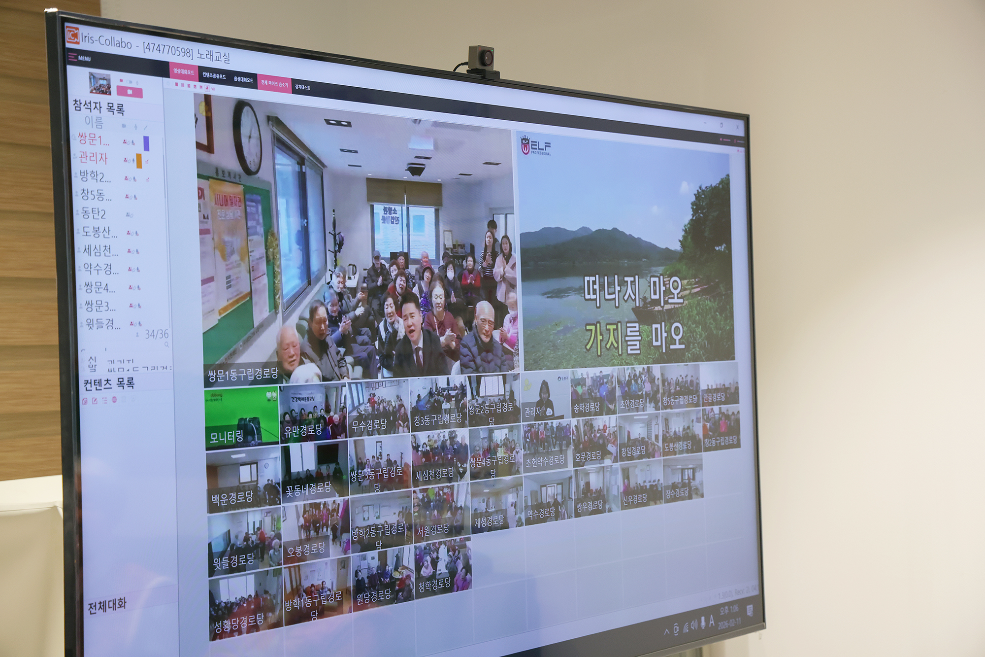 스마트경로당 설 명절 인사