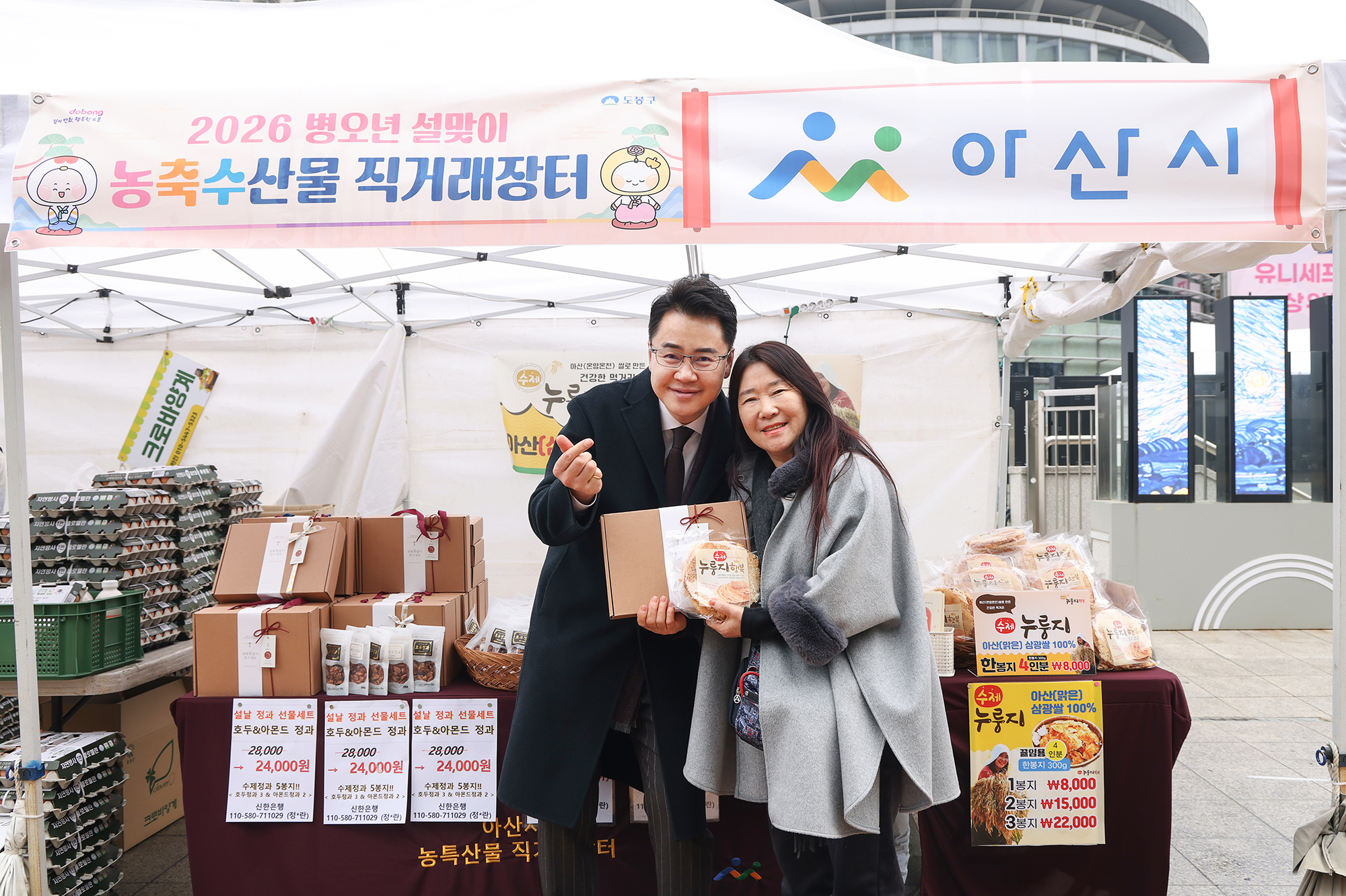 설맞이 직거래장터 라운딩