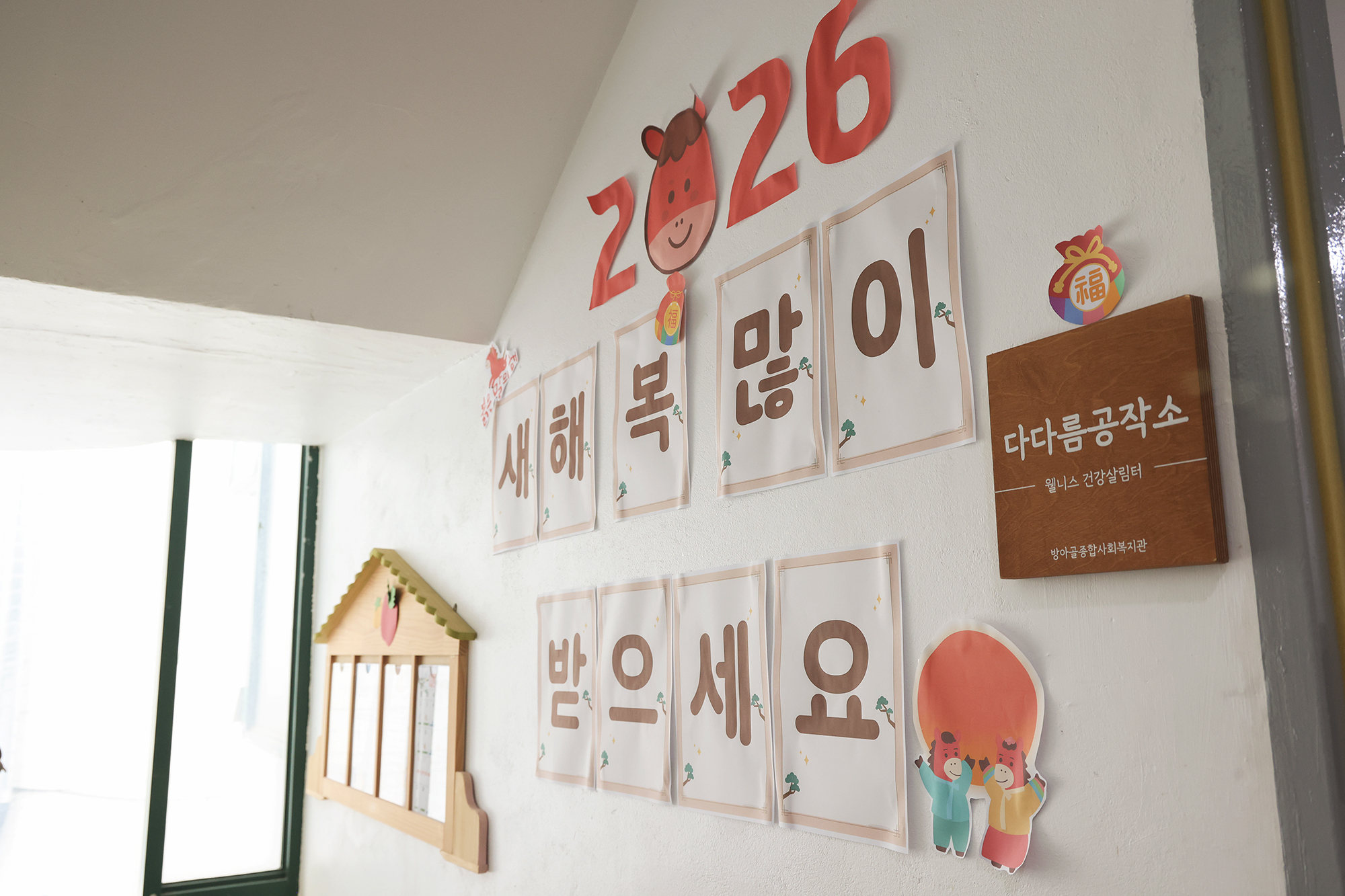 방아종합사회복지관 설날 행사