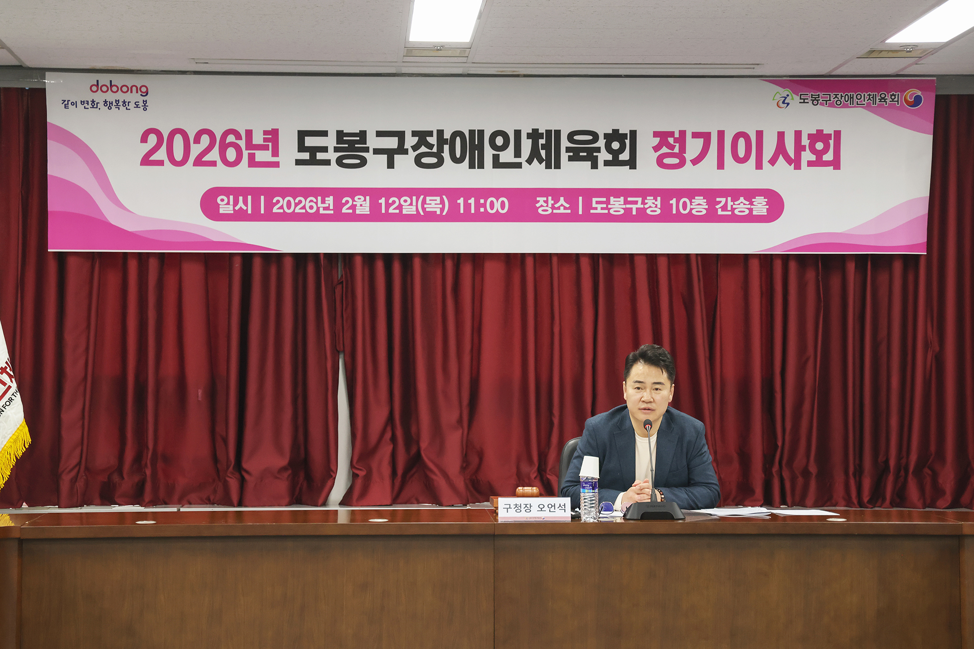 장애인체육회 이사회