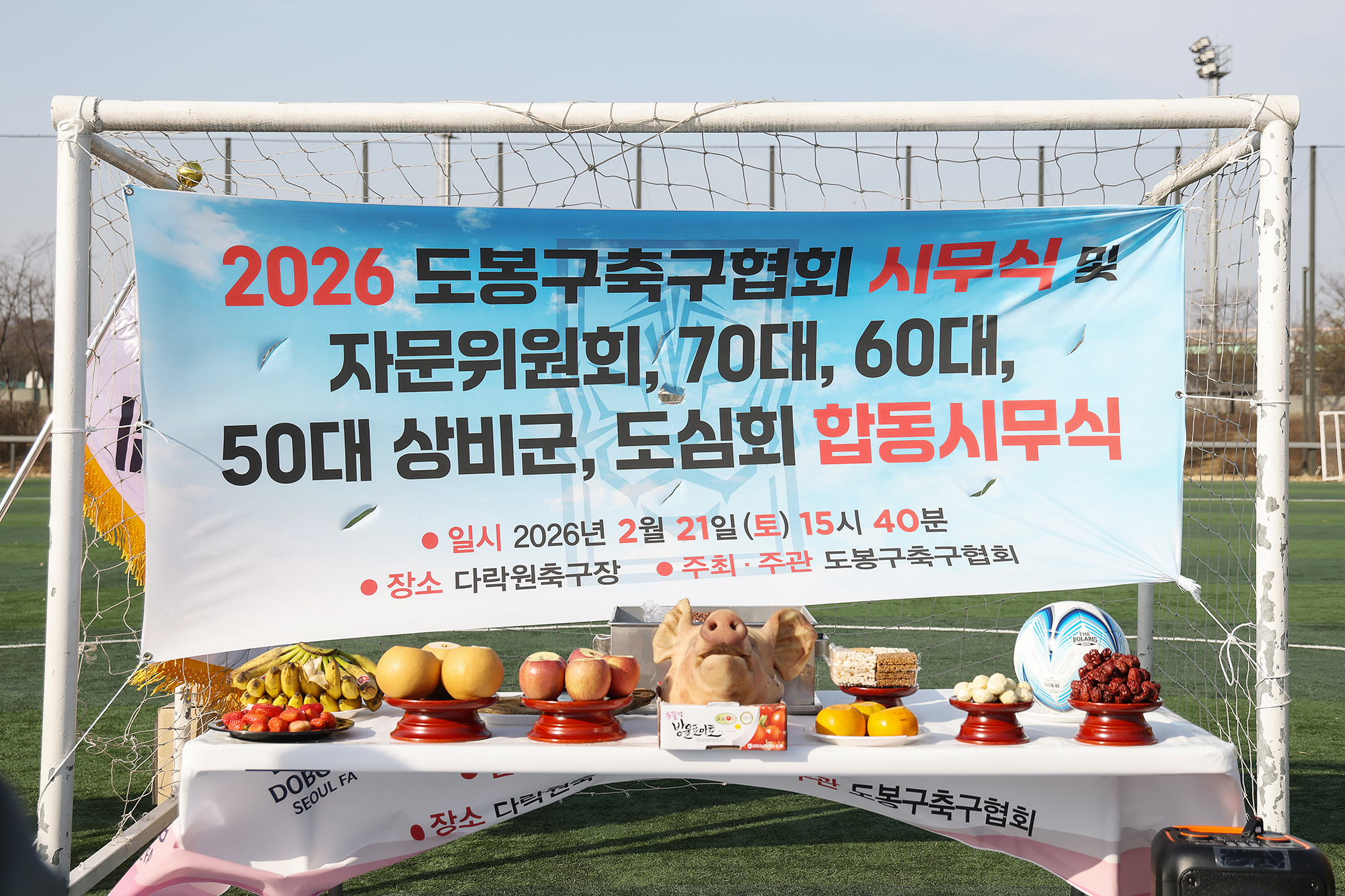도봉축구협회 합동 시무식