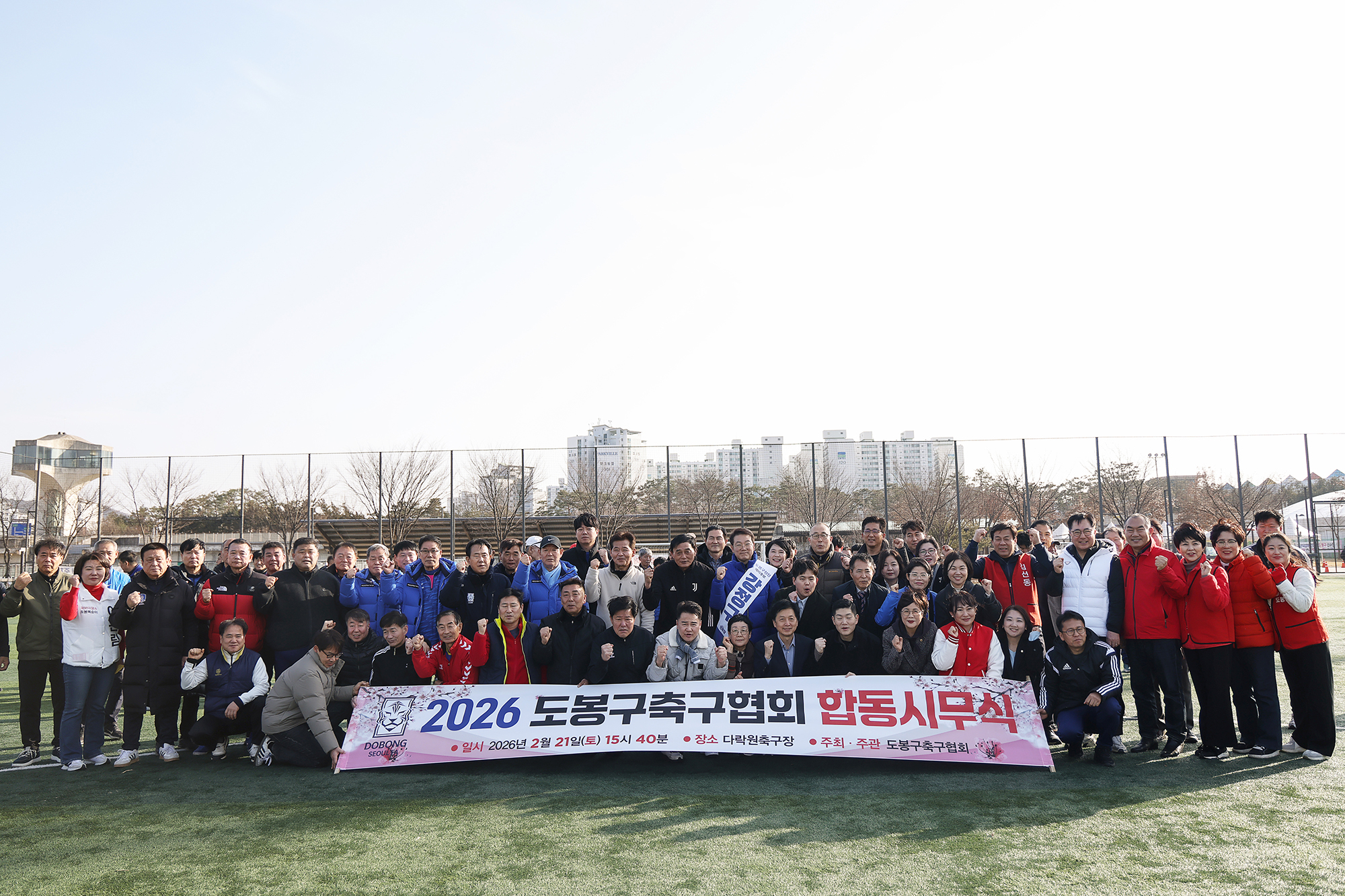 도봉축구협회 합동 시무식