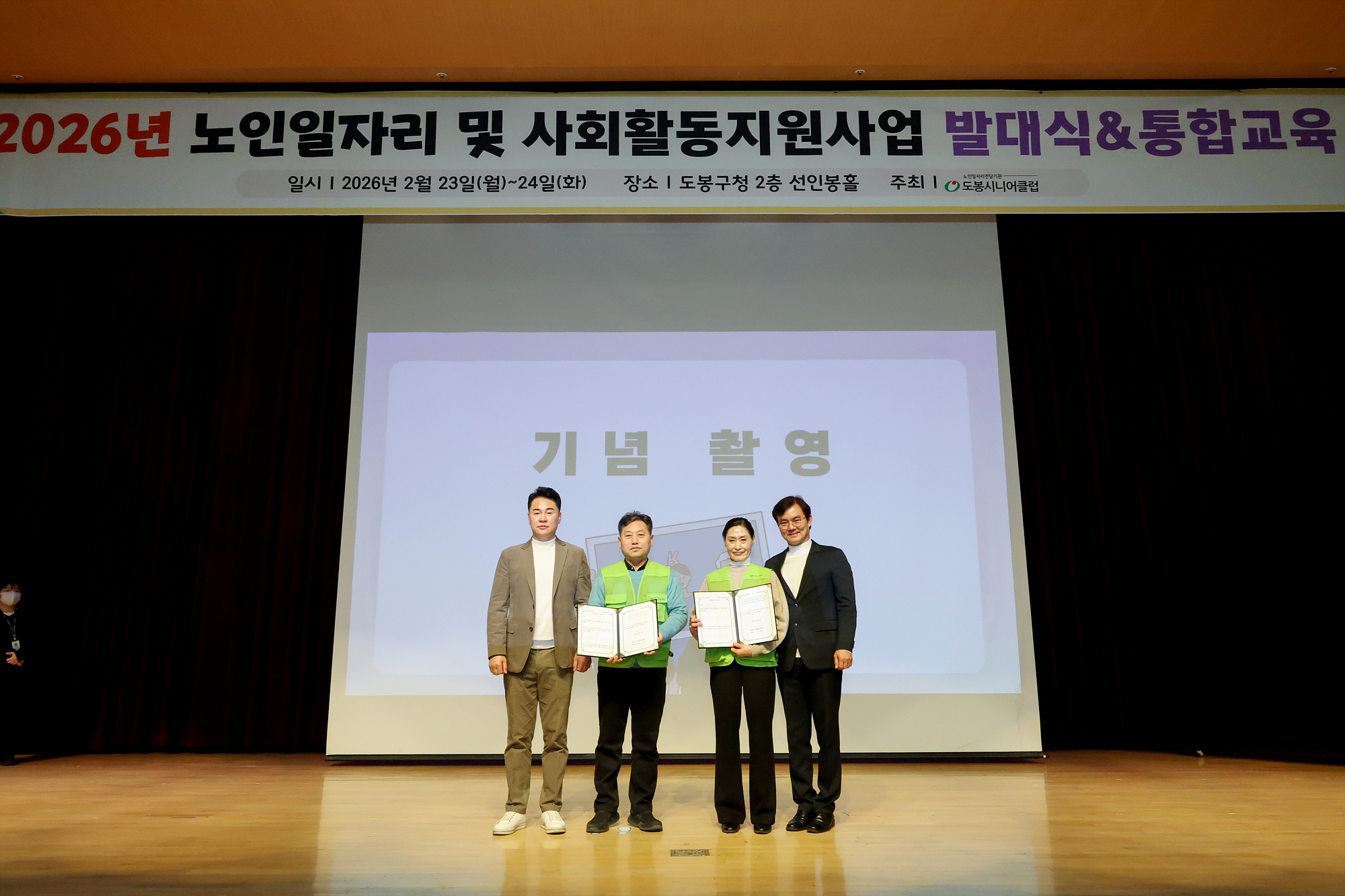 시니어클럽 어르신 일자리사업 발대식-1차