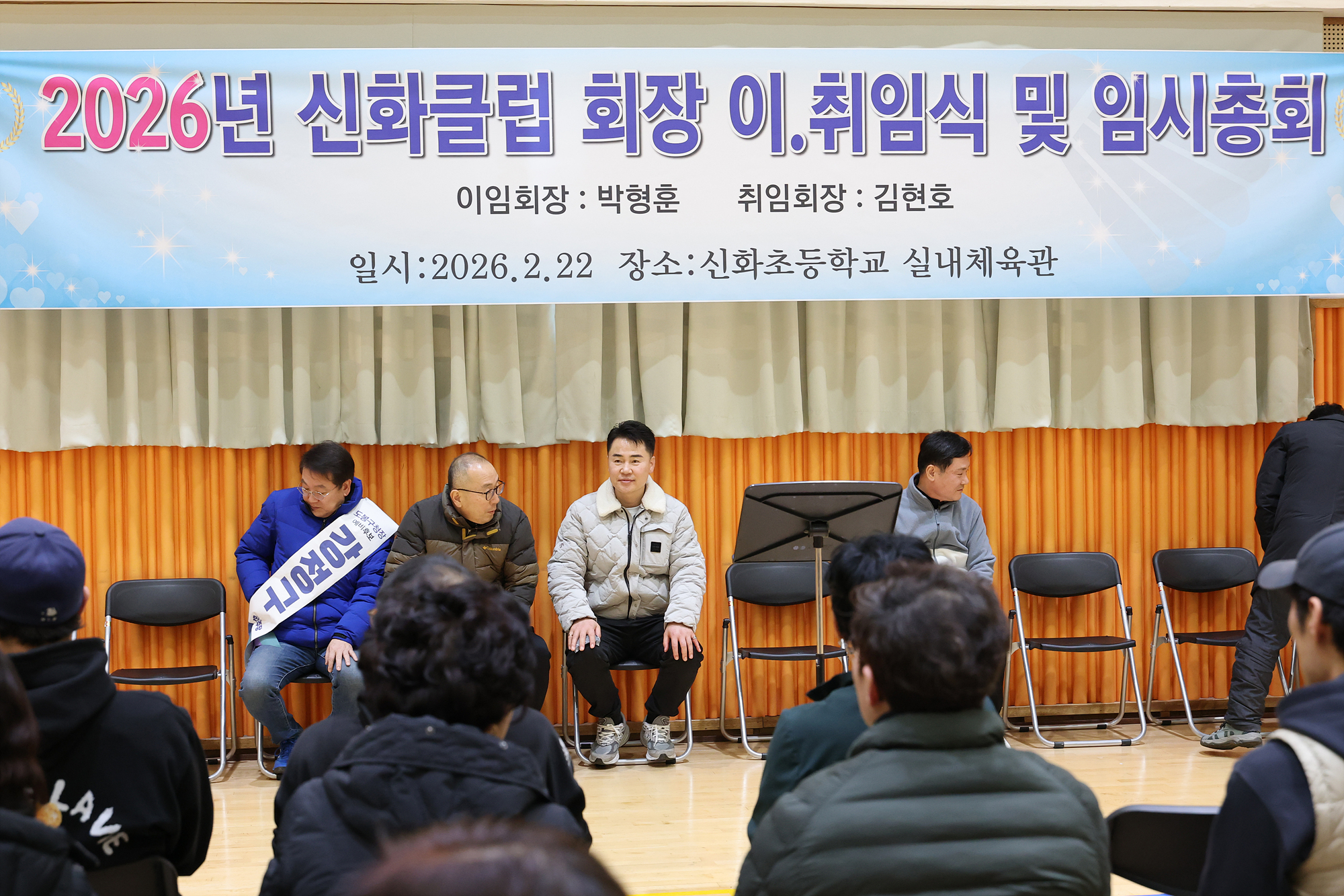 신화배드민턴클럽 회장 이취임식