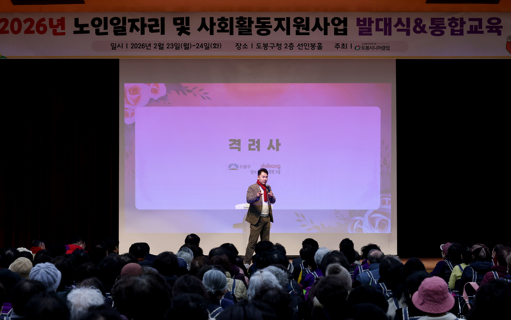 시니어클럽 어르신 일자리사업 발대식-2차