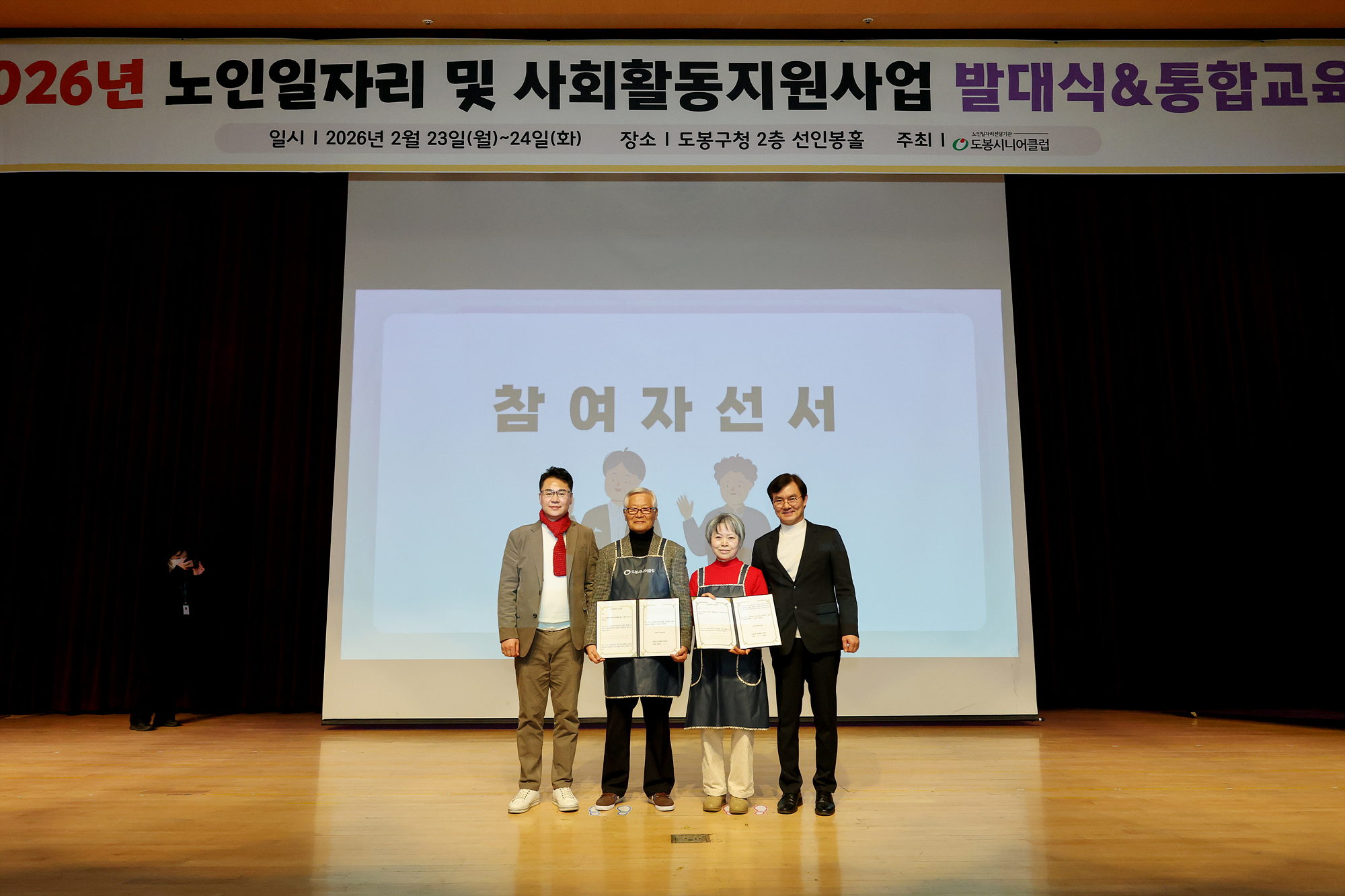 시니어클럽 어르신 일자리사업 발대식-2차