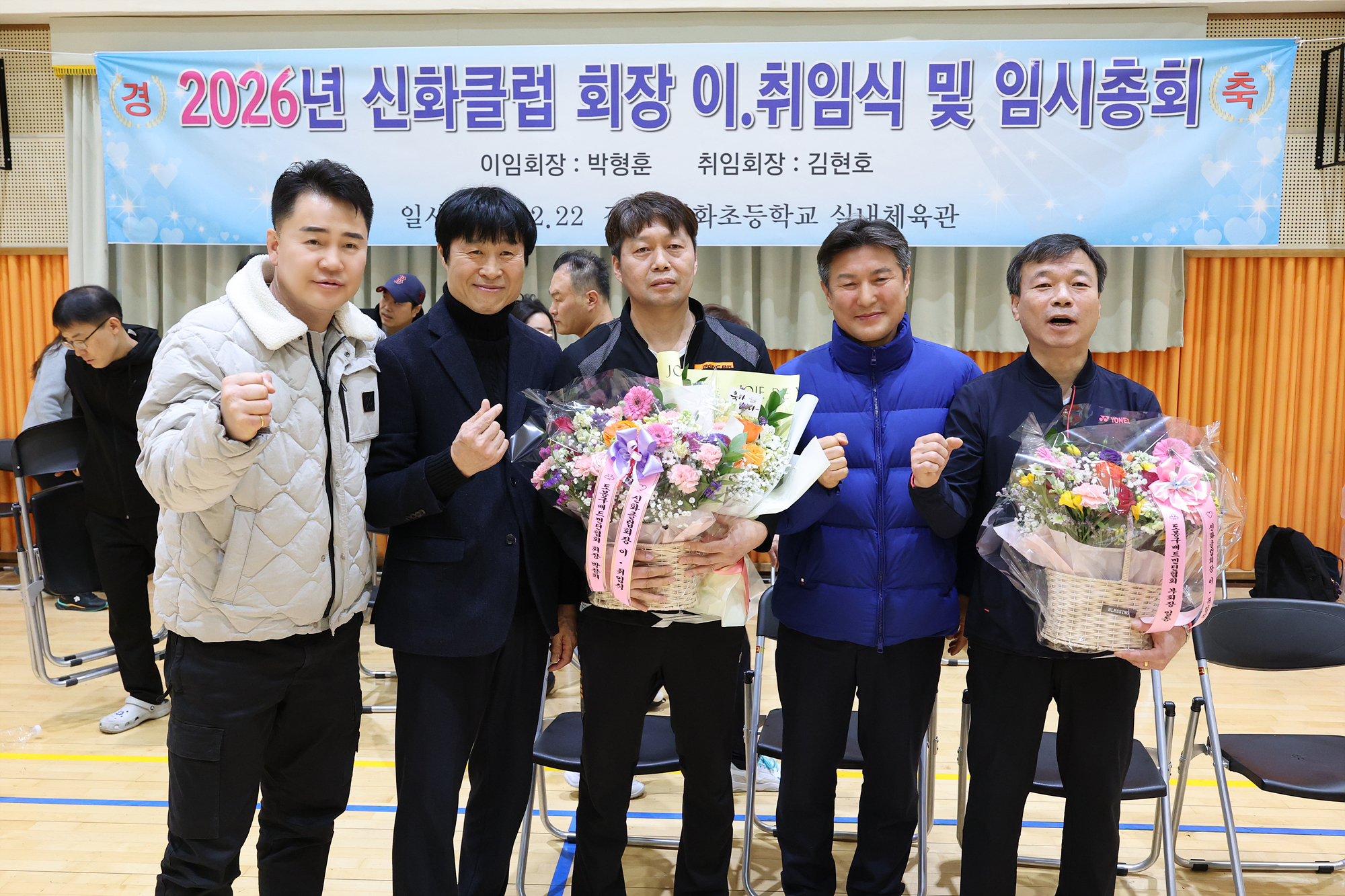 신화배드민턴클럽 회장 이취임식