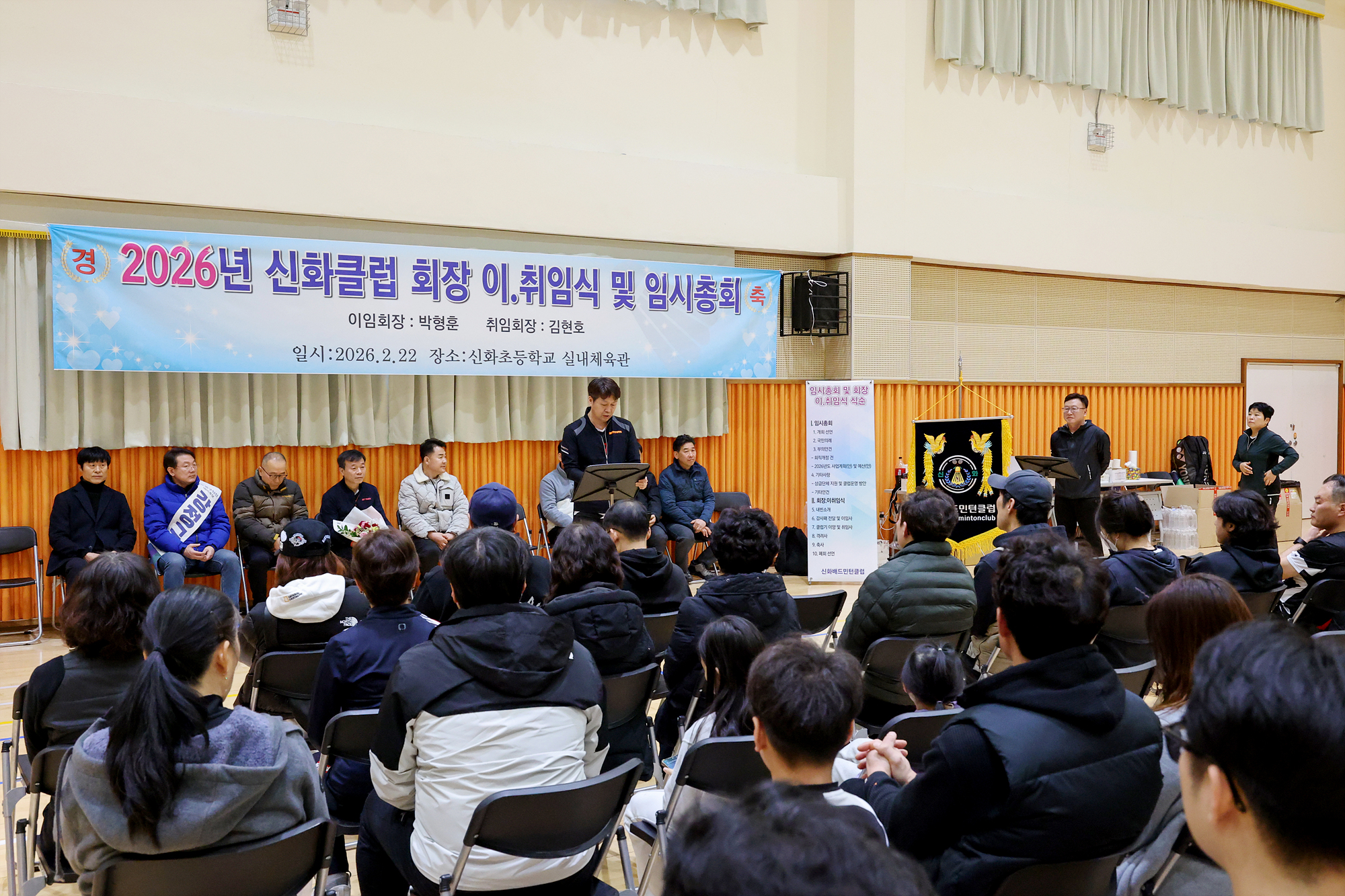 신화배드민턴클럽 회장 이취임식