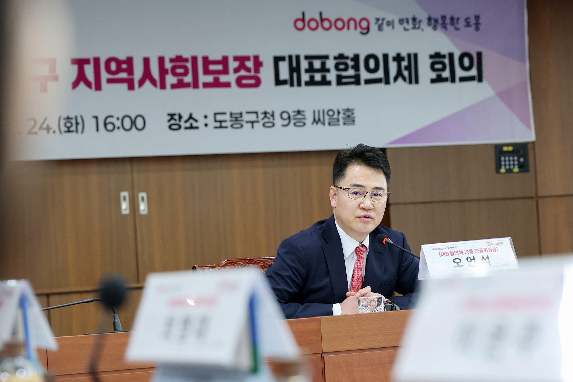 지역사회보장대표협의체