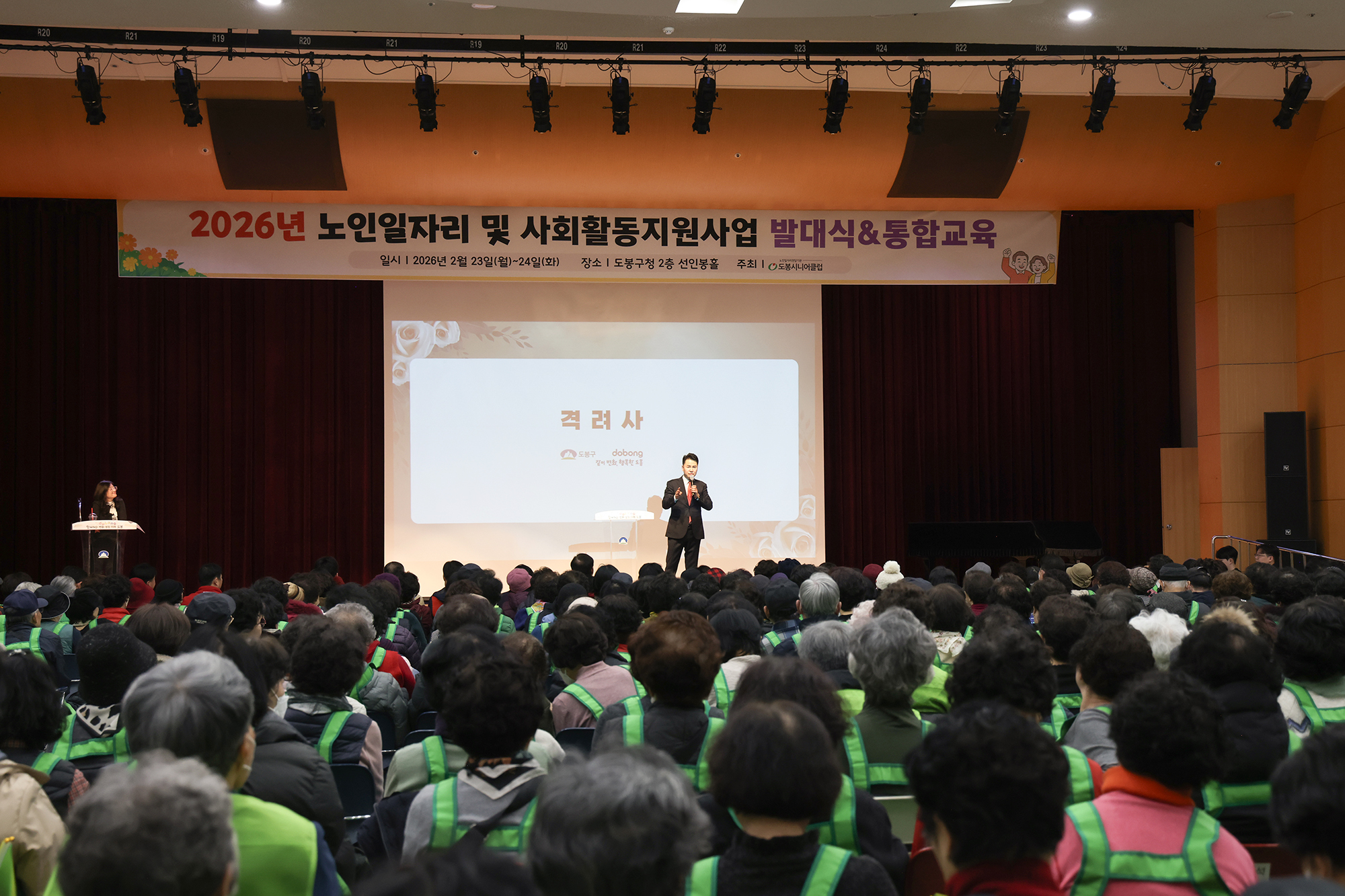 시니어클럽 어르신 일자리사업 발대식-3차