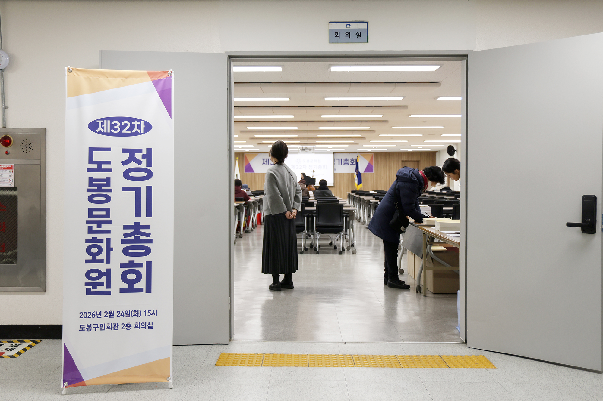 도봉문화원 정기총회