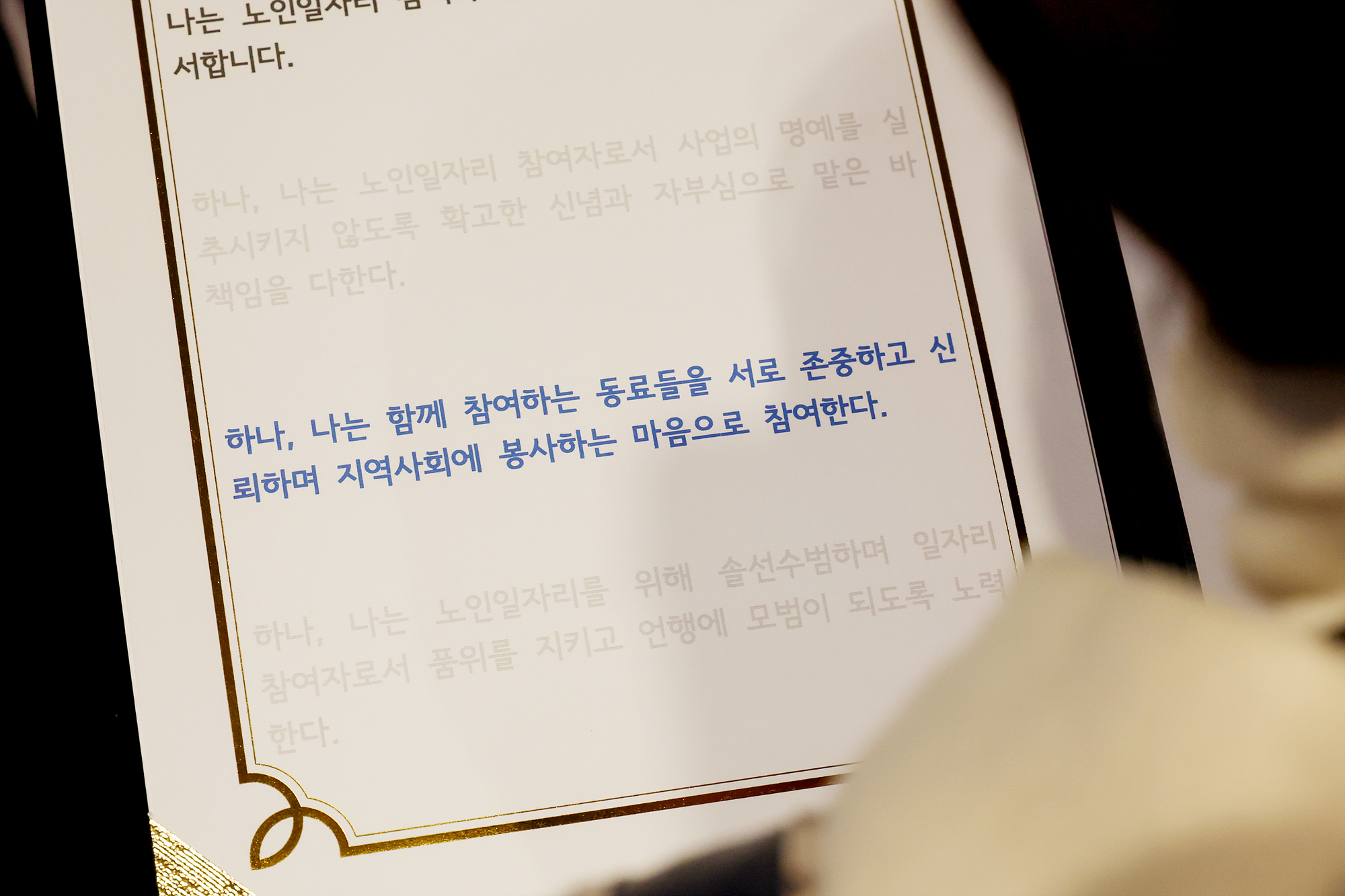 시니어클럽 어르신 일자리사업 발대식-4차