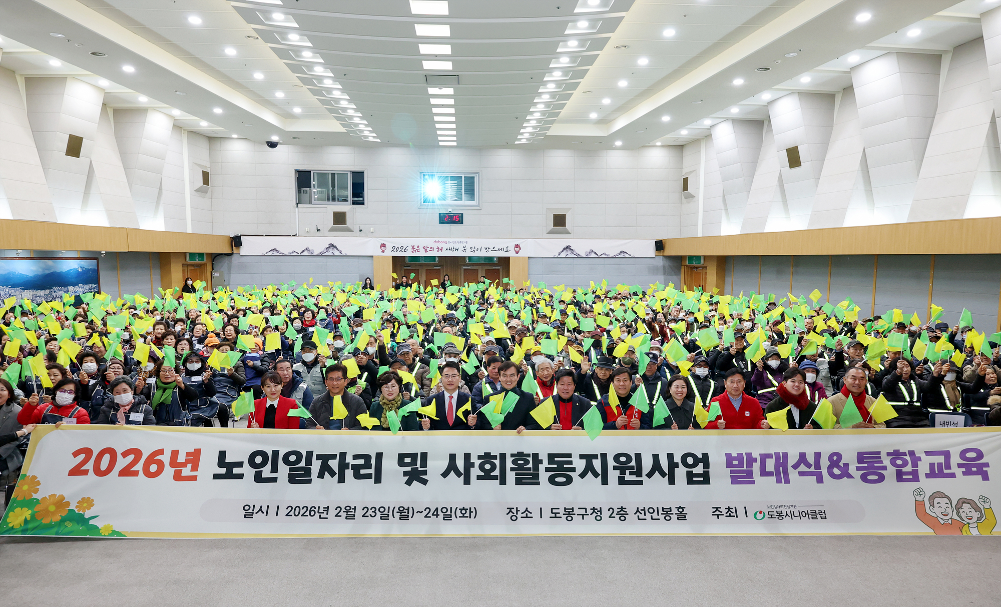 시니어클럽 어르신 일자리사업 발대식-4차