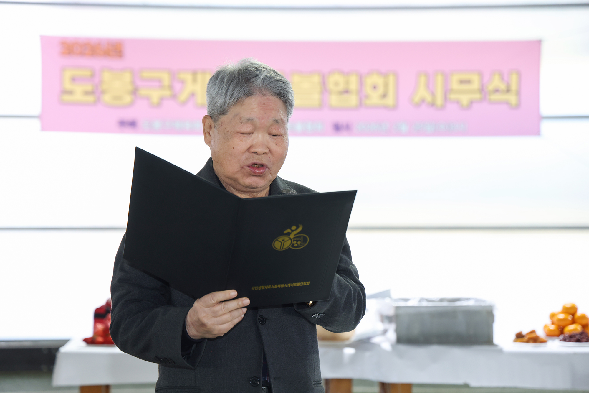 게이트볼협회 시무식