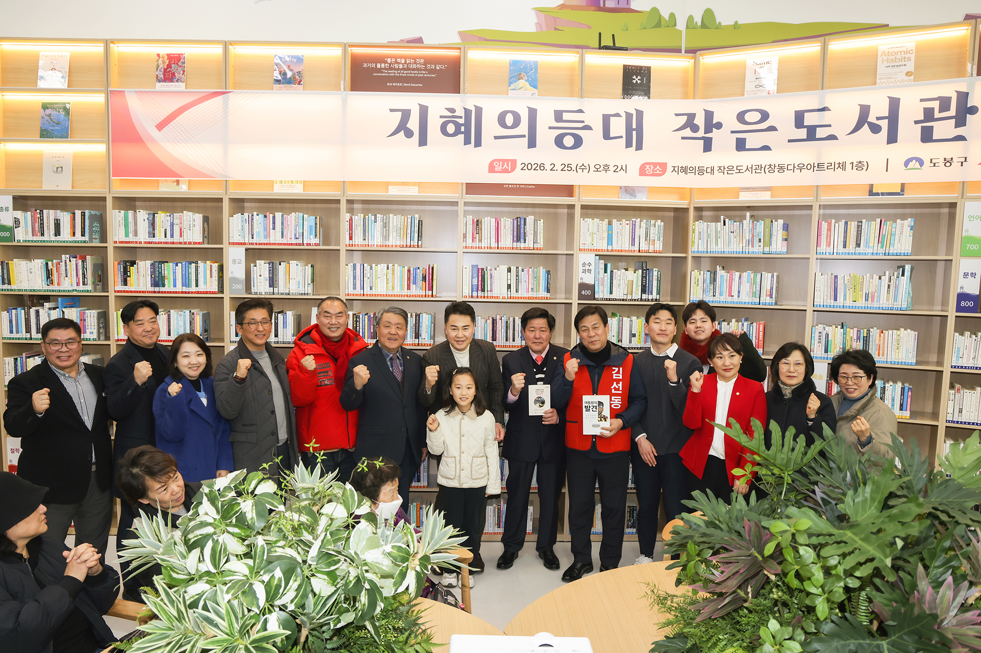 지혜의등대 작은도서관 개관식